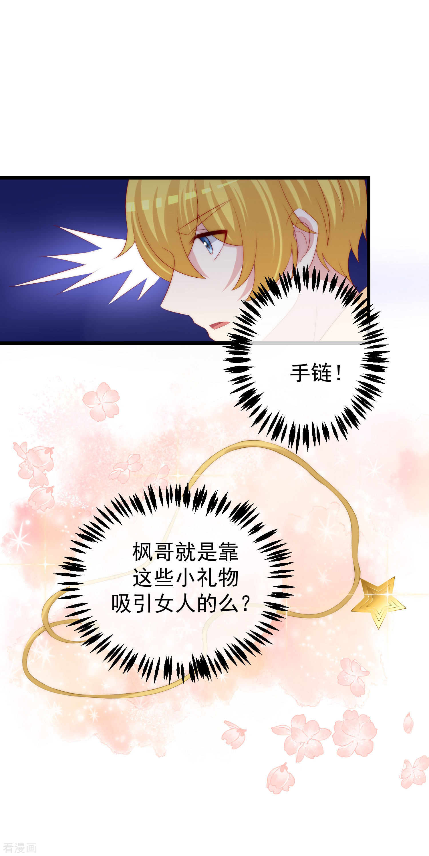 渣男总裁别想逃273话