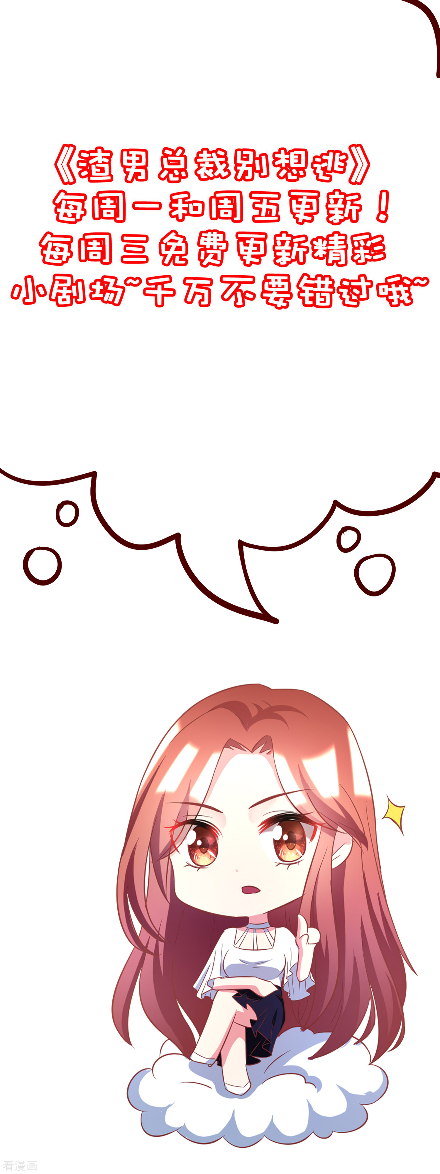 渣男总裁别想逃274话