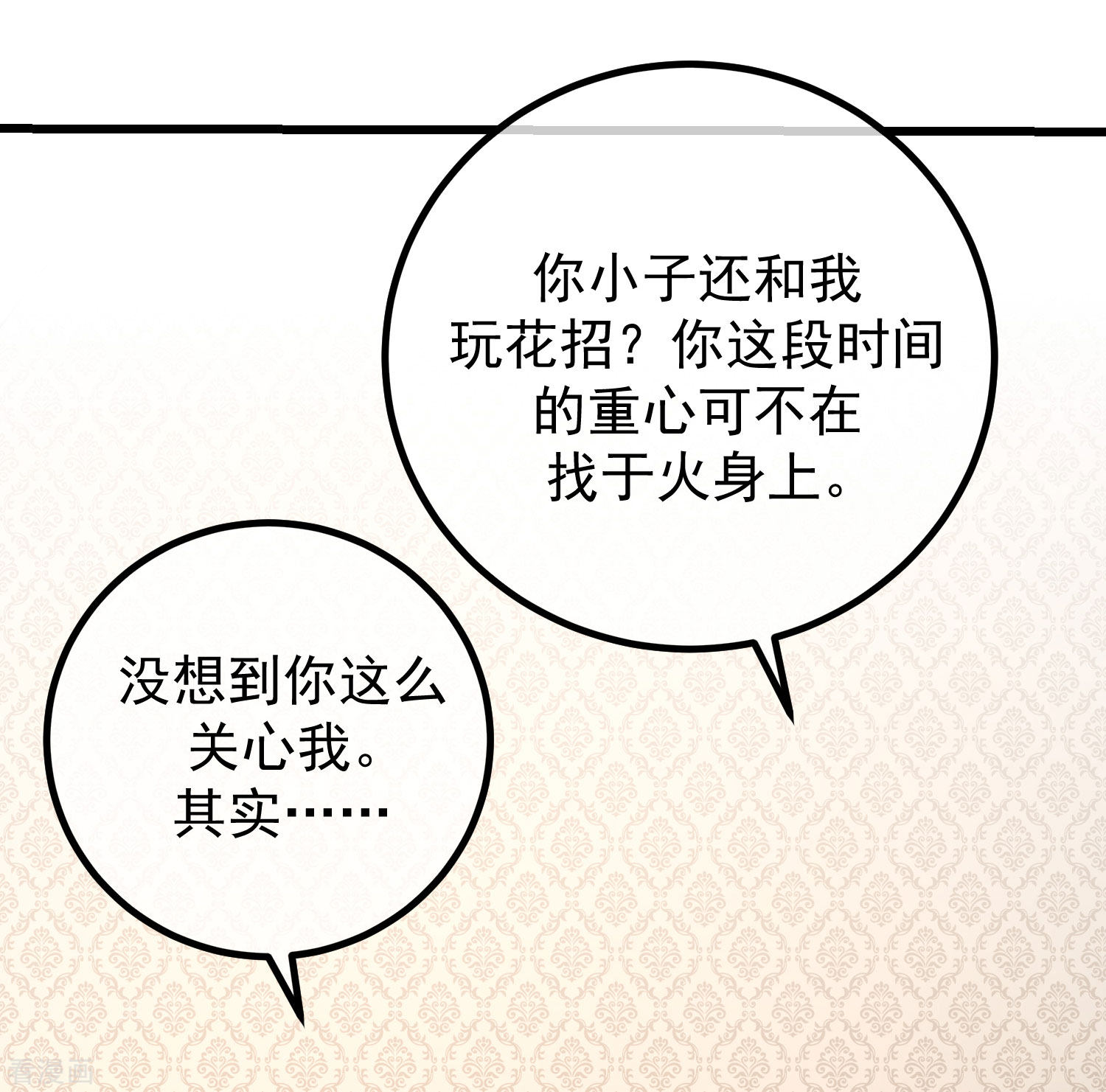 渣男总裁别想逃277话