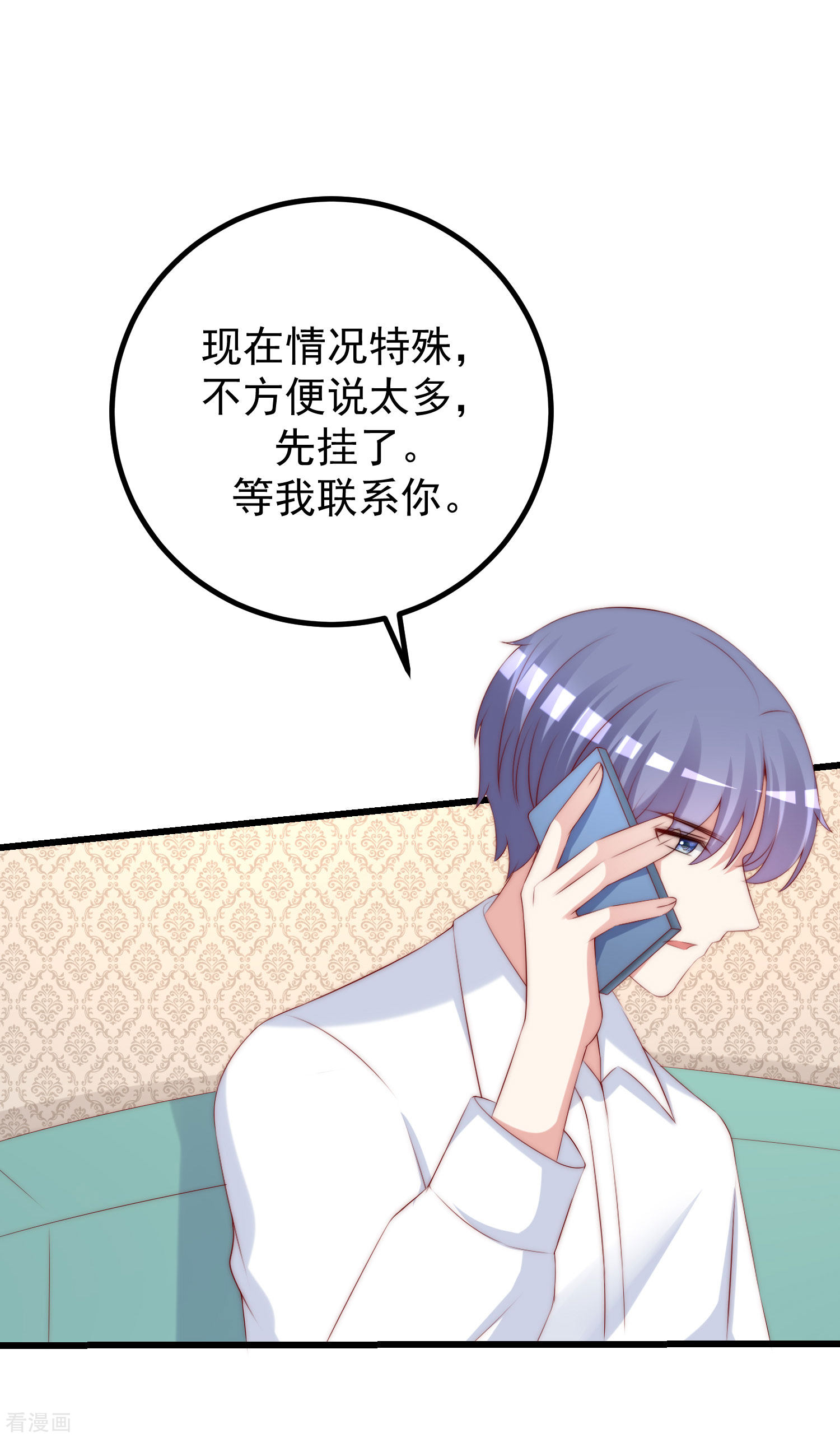 渣男总裁别想逃278话