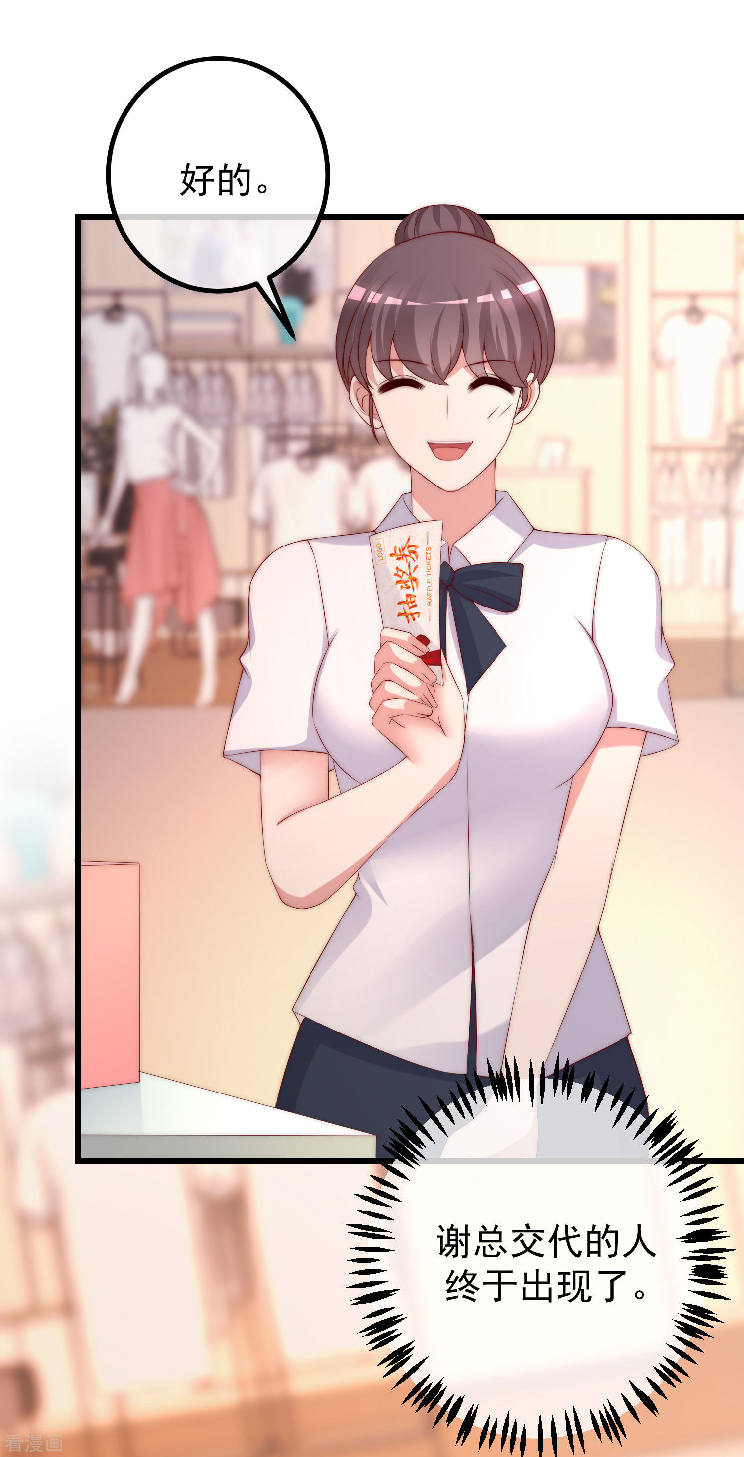 渣男总裁别想逃278话