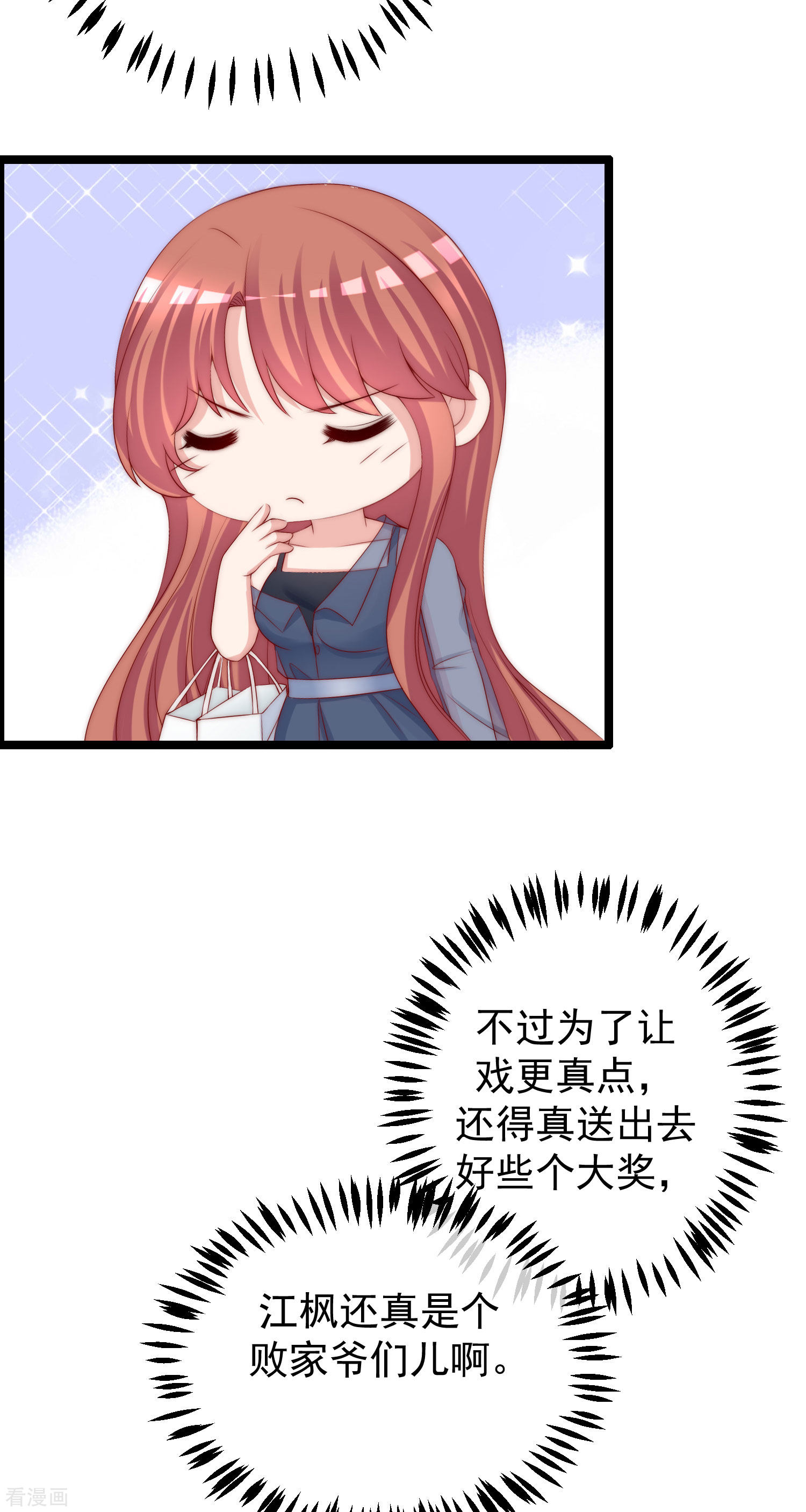 渣男总裁别想逃278话