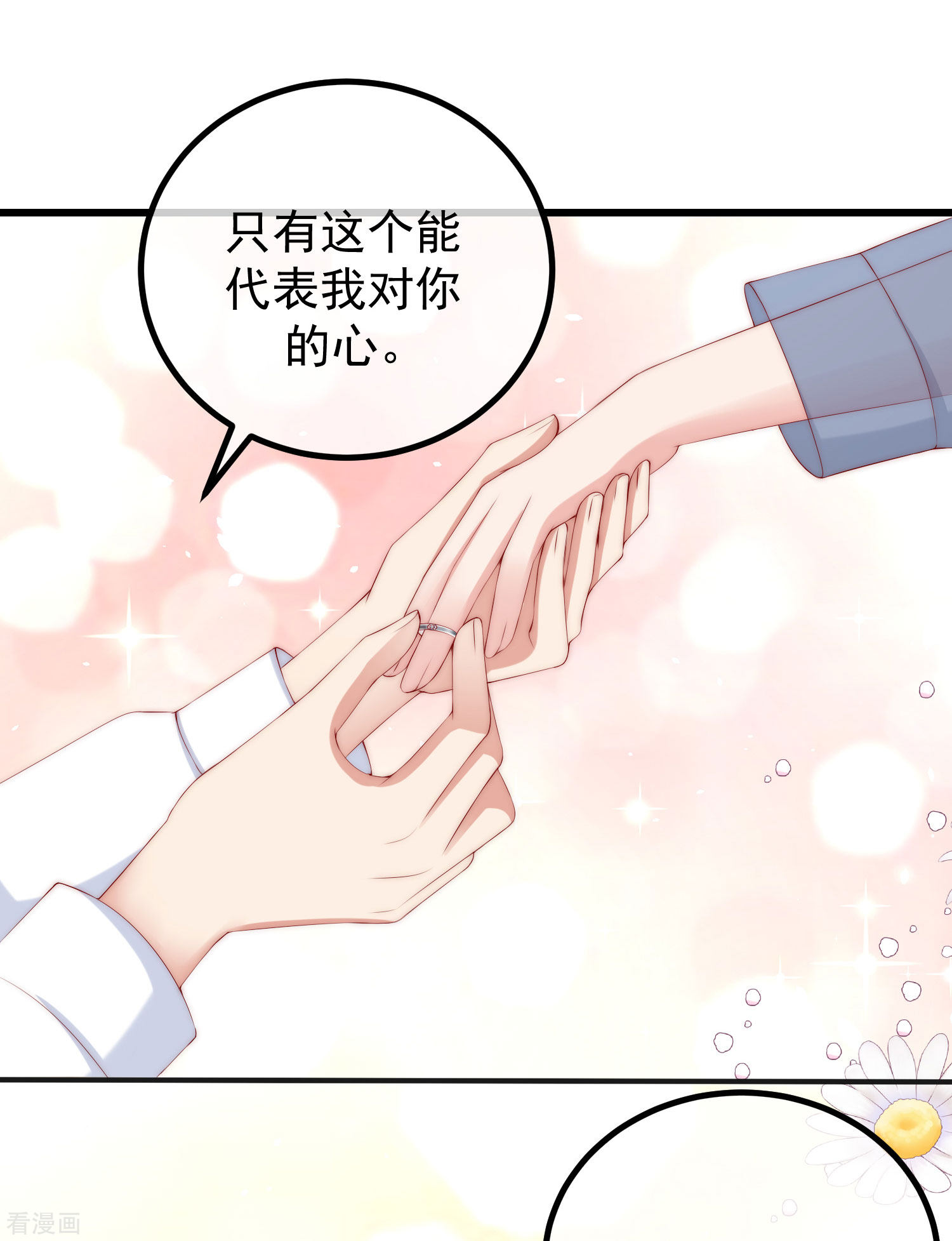 渣男总裁别想逃279话