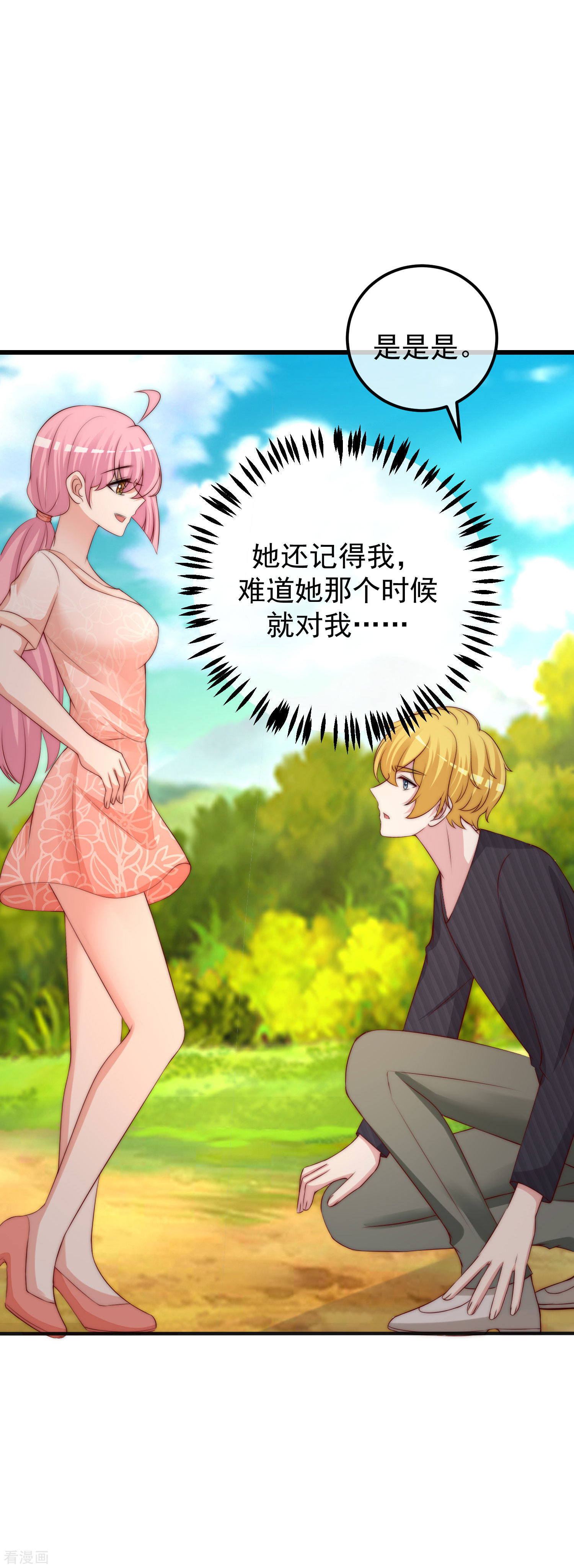 渣男总裁别想逃281话