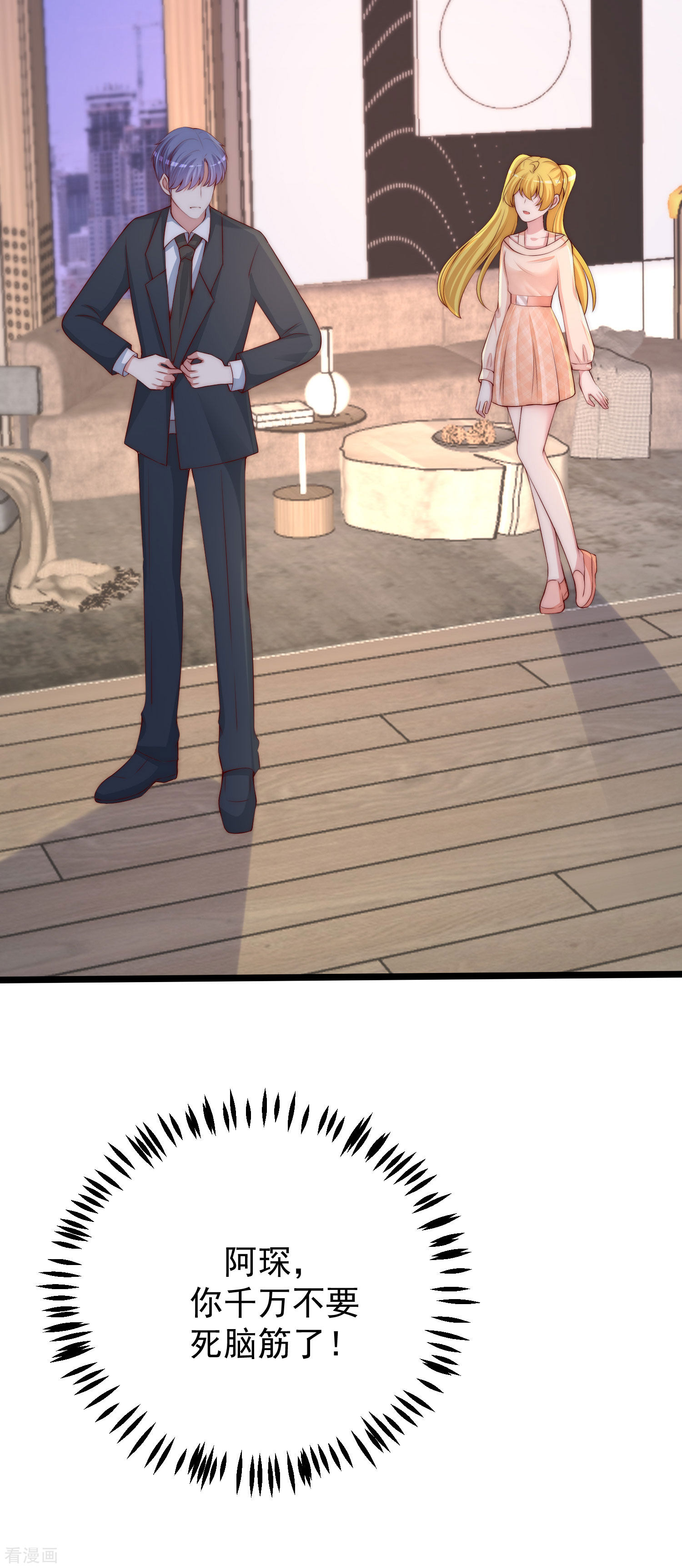 渣男总裁别想逃282话