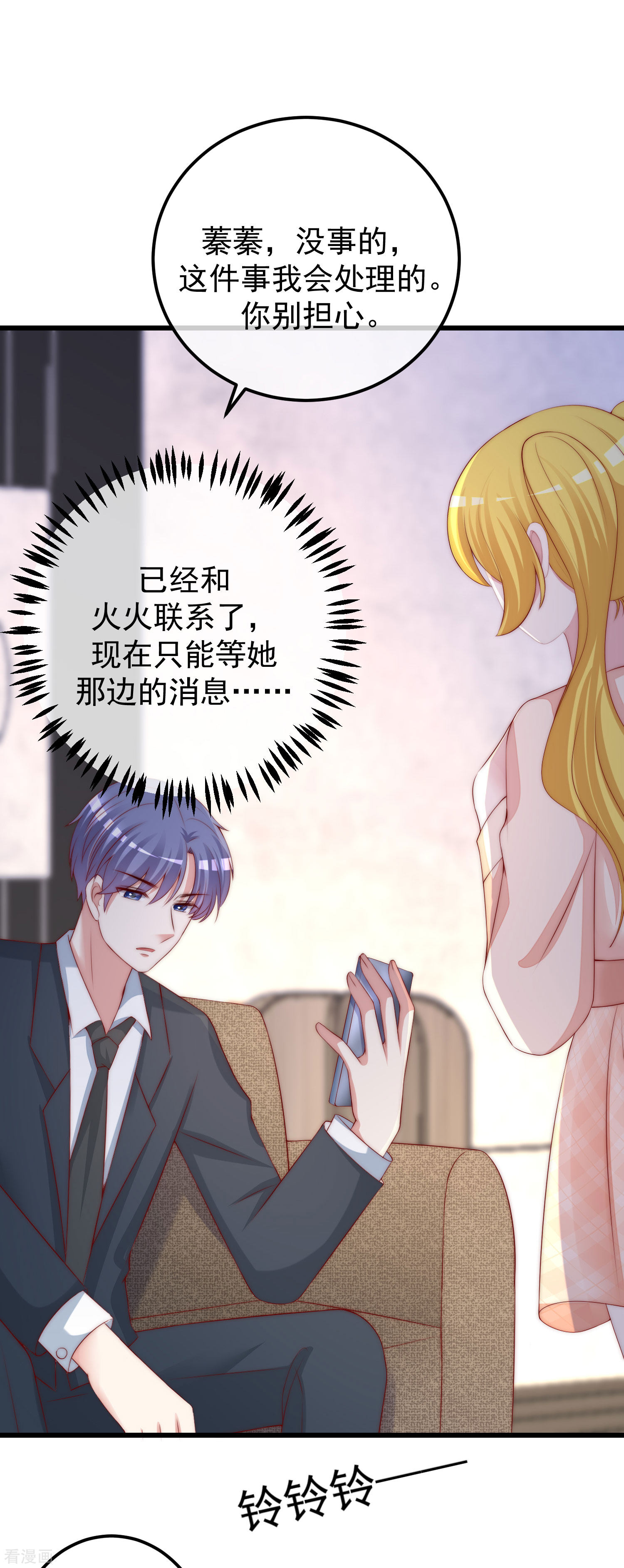 渣男总裁别想逃282话