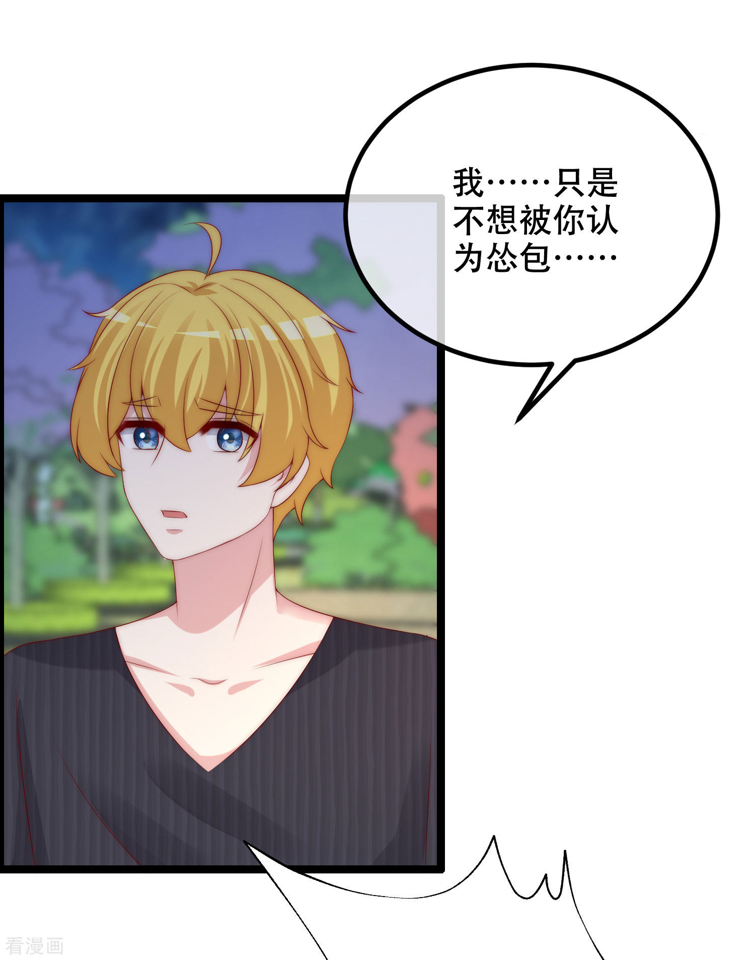 渣男总裁别想逃283话