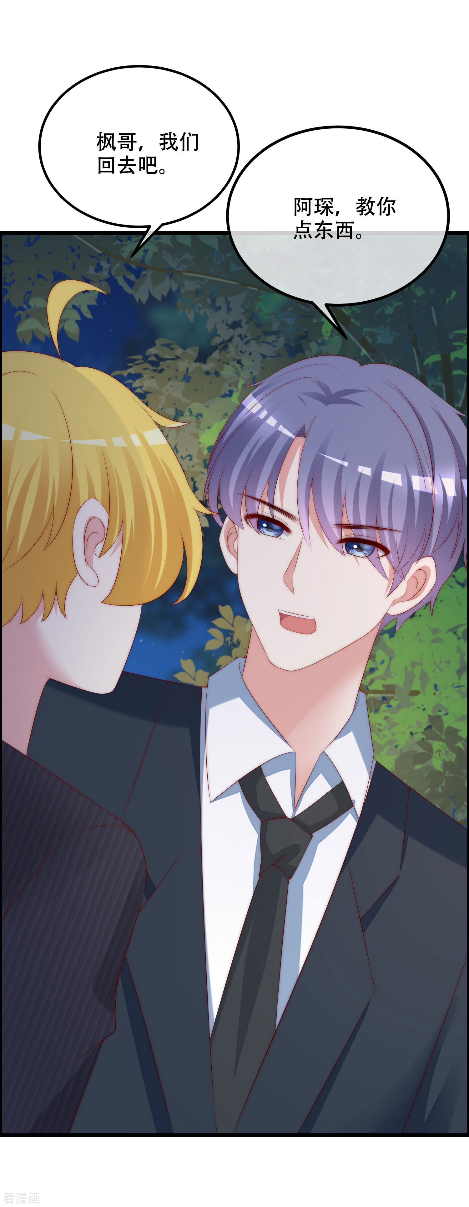 渣男总裁别想逃283话