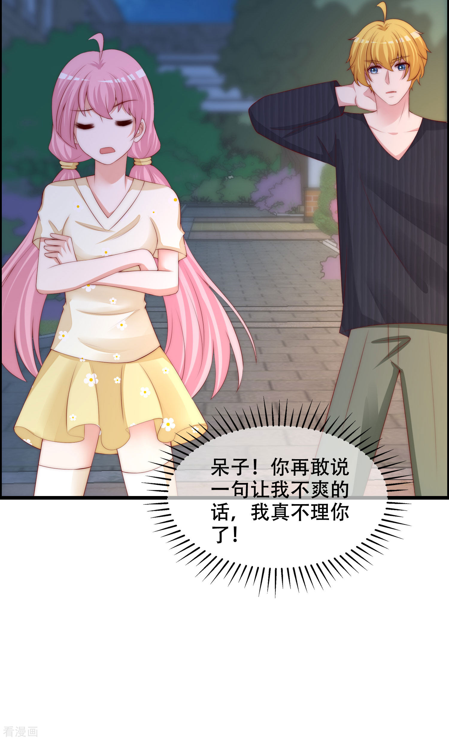 渣男总裁别想逃283话