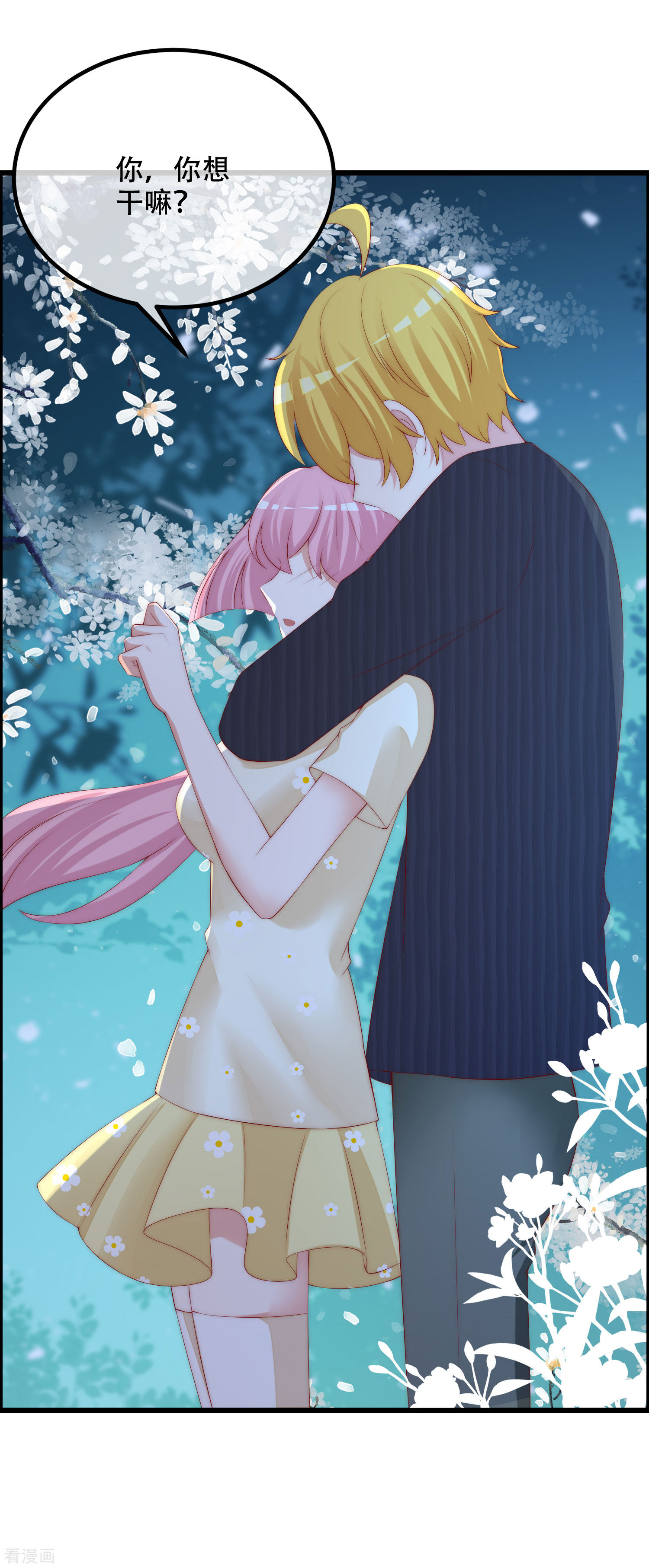 渣男总裁别想逃283话