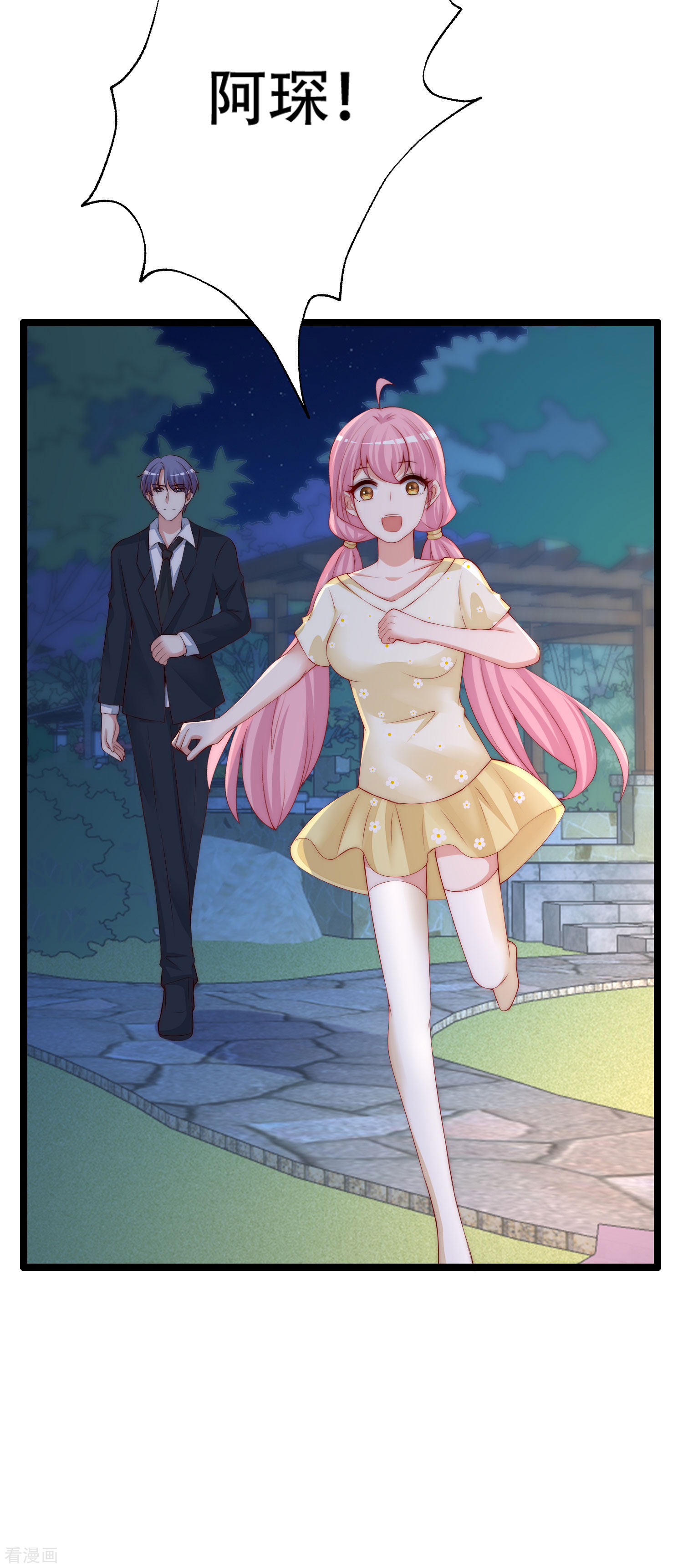 渣男总裁别想逃283话