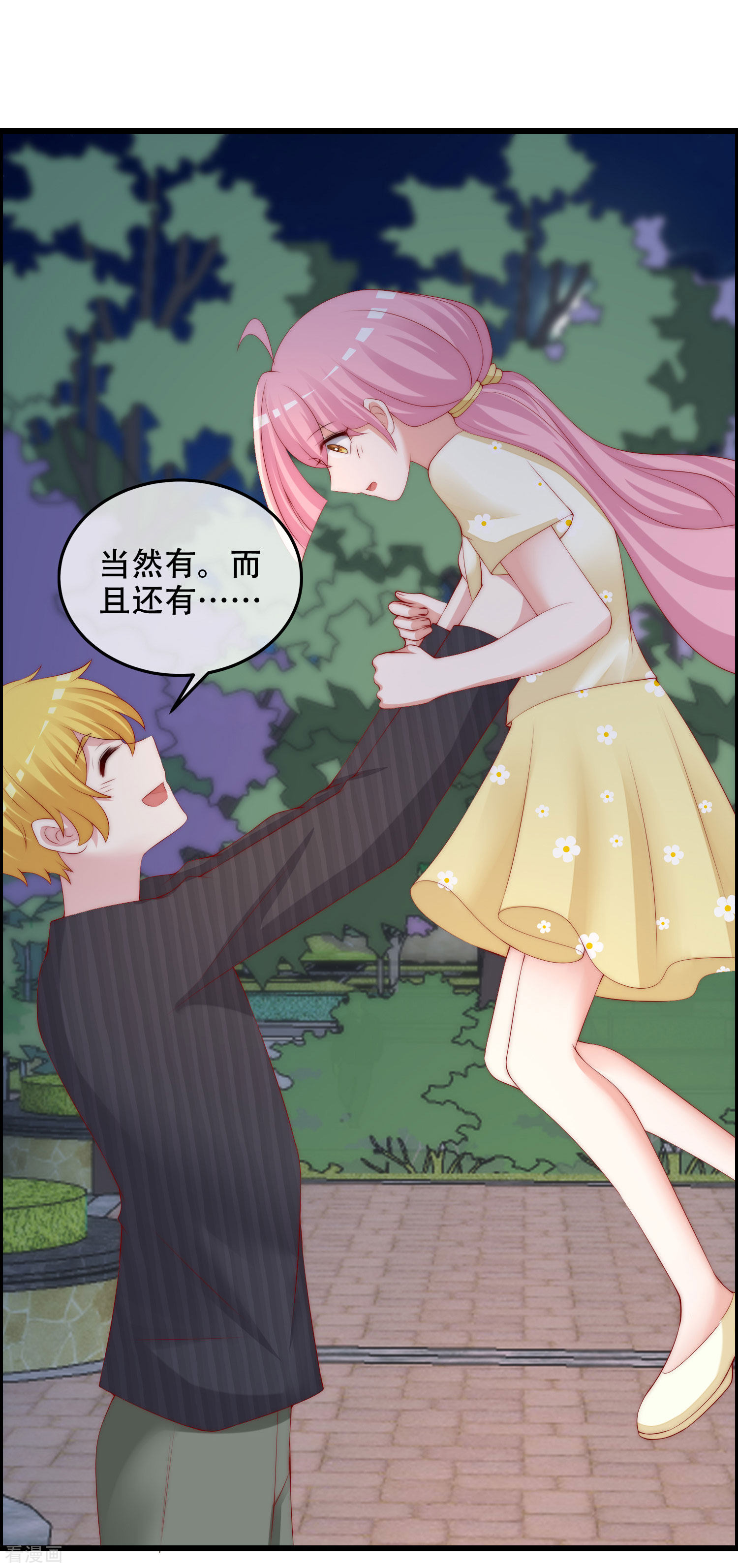 渣男总裁别想逃284话