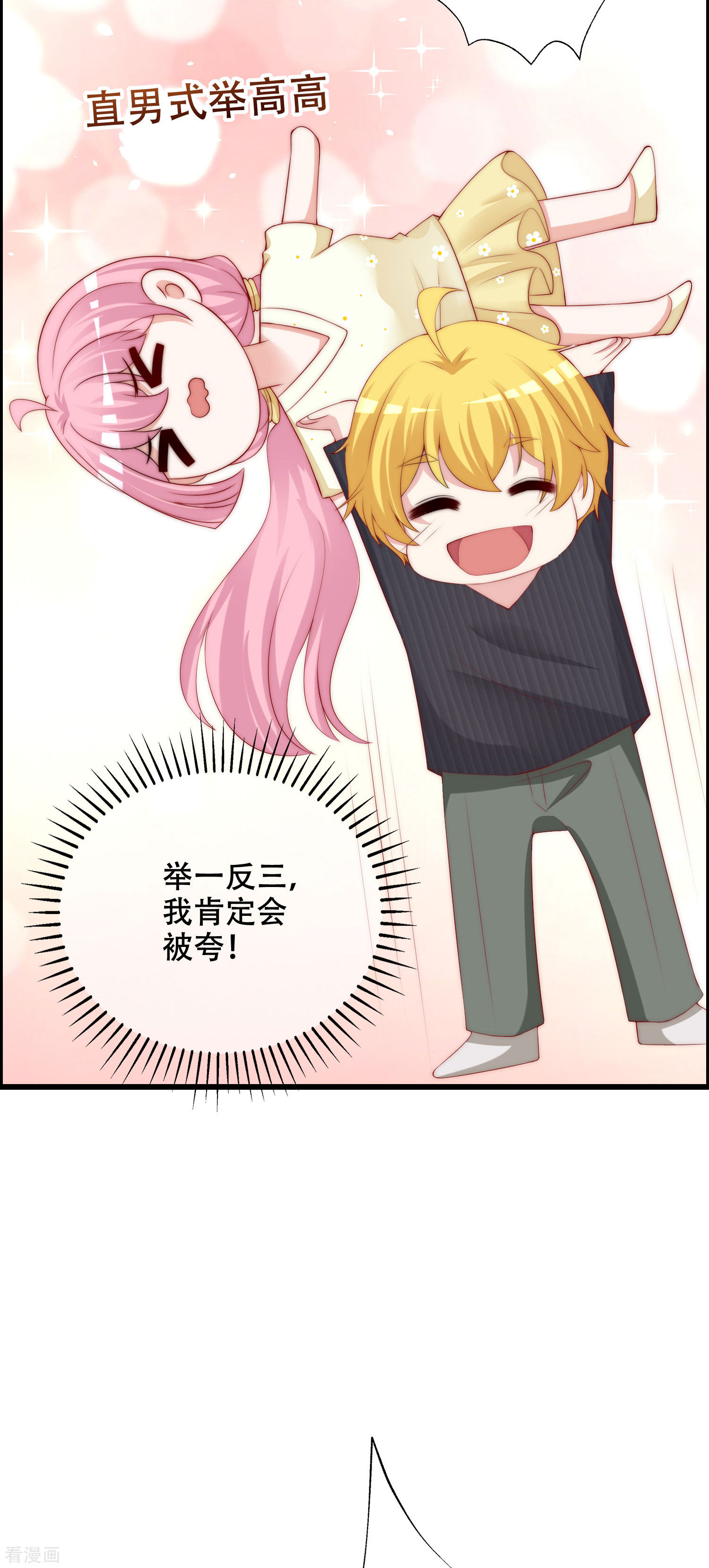 渣男总裁别想逃284话