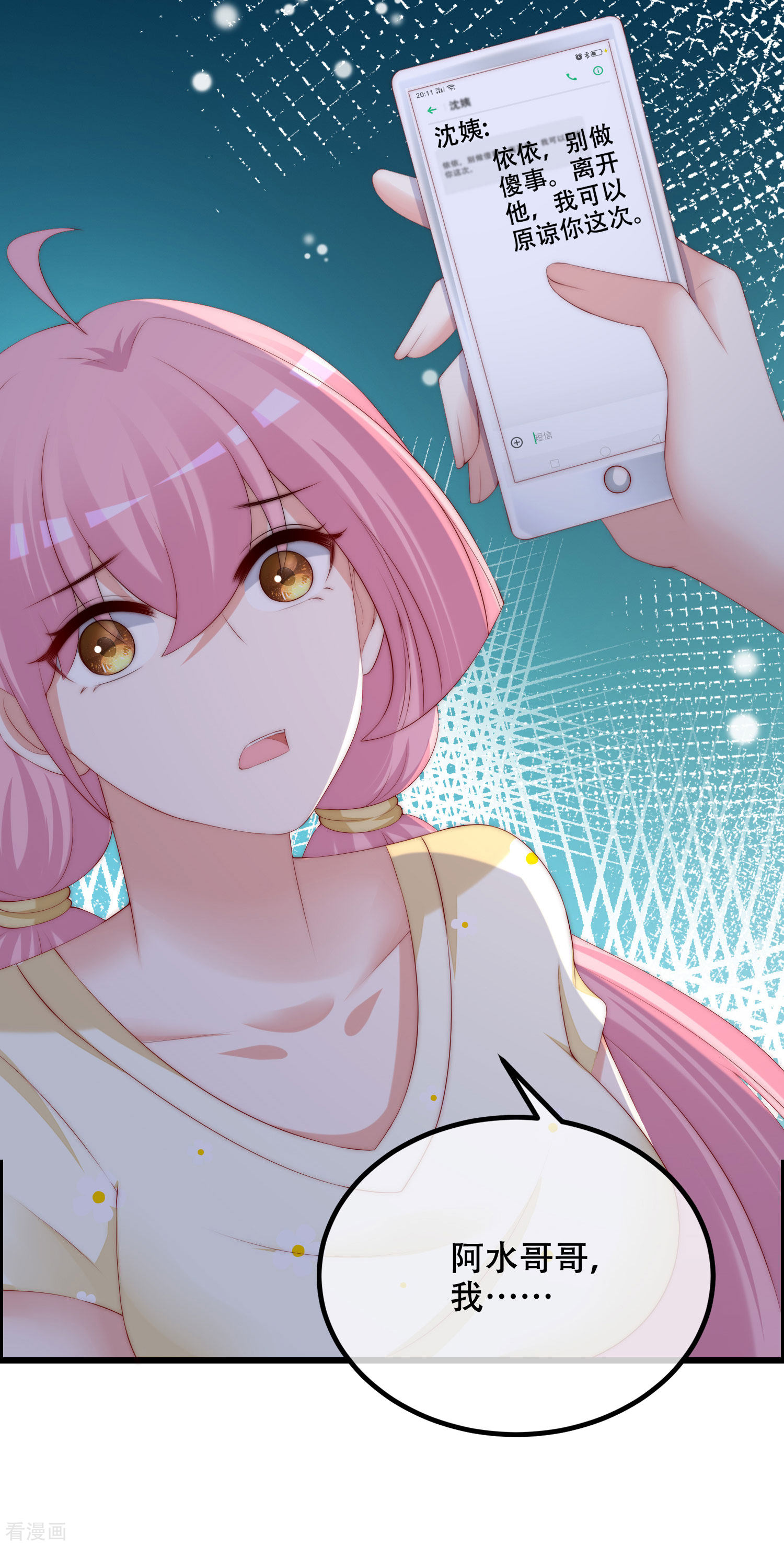 渣男总裁别想逃284话