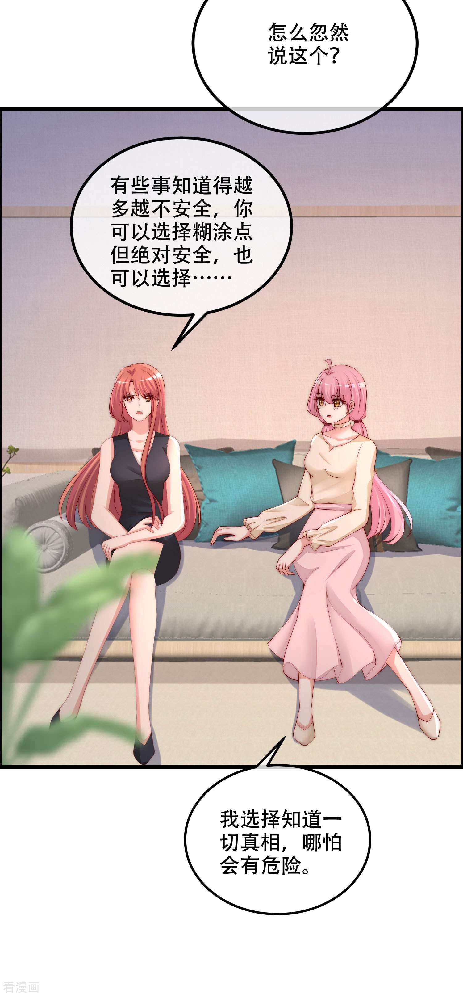 渣男总裁别想逃284话