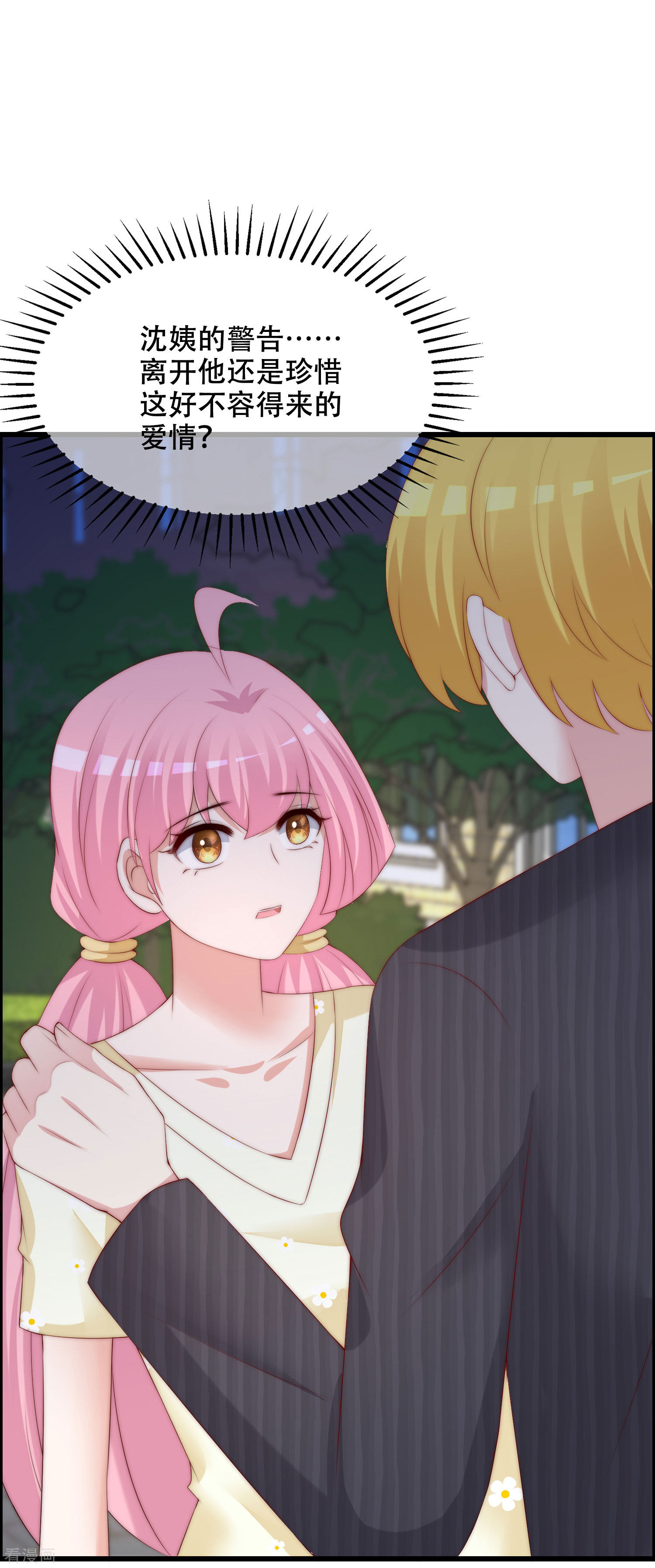 渣男总裁别想逃284话