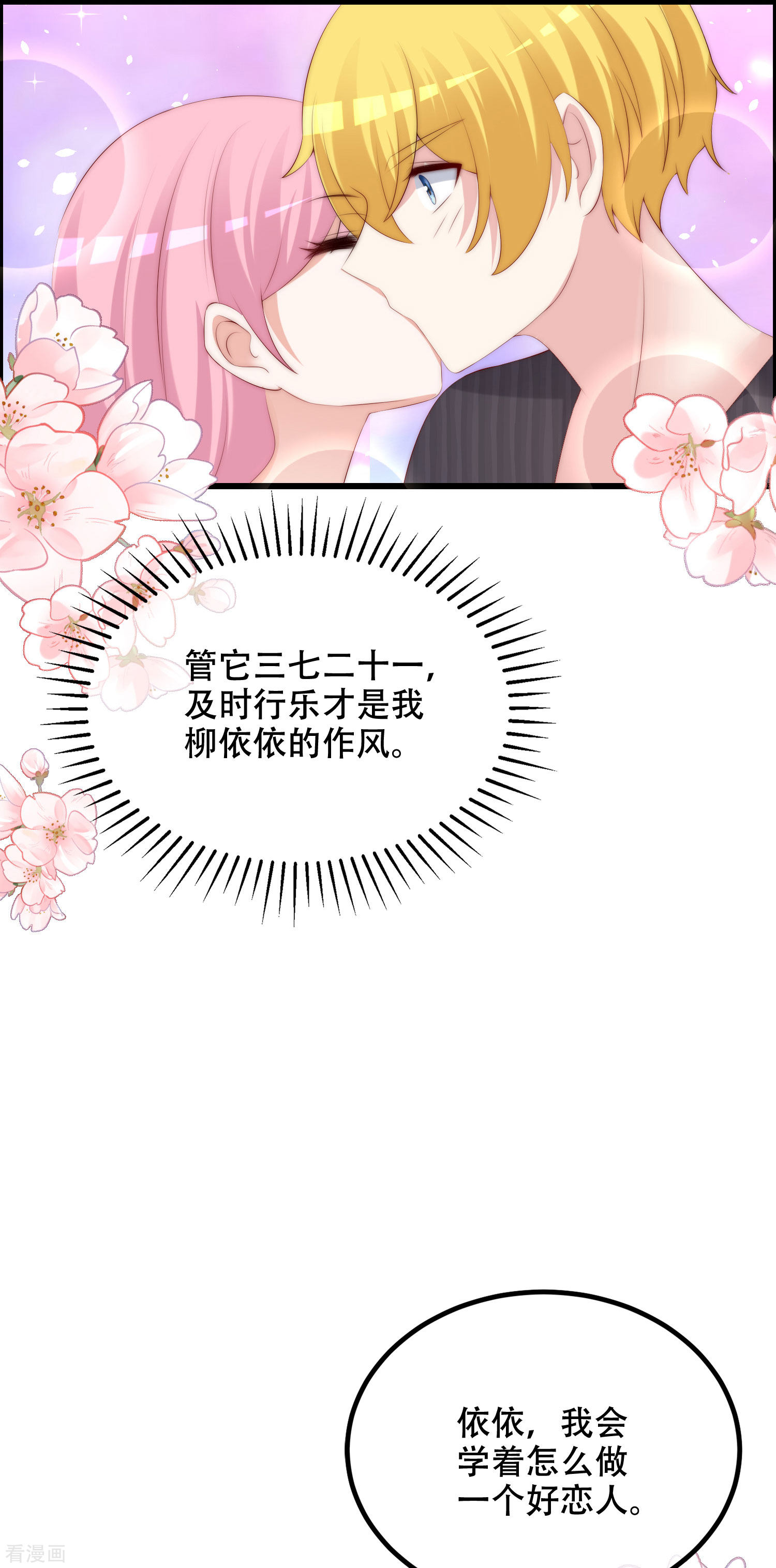 渣男总裁别想逃284话