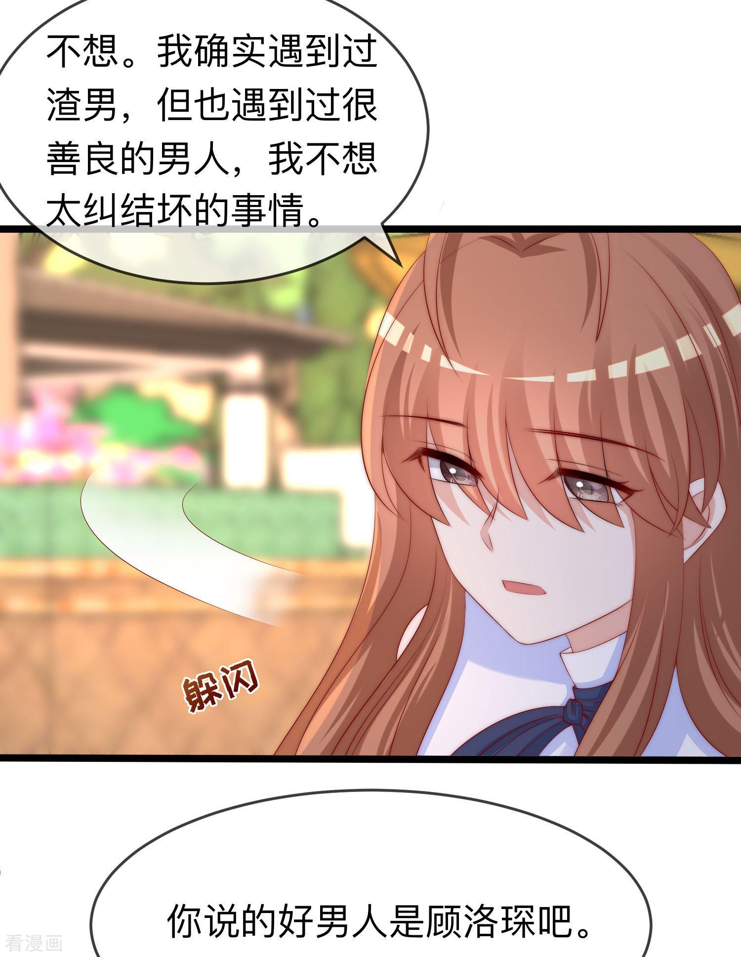 渣男总裁别想逃287话