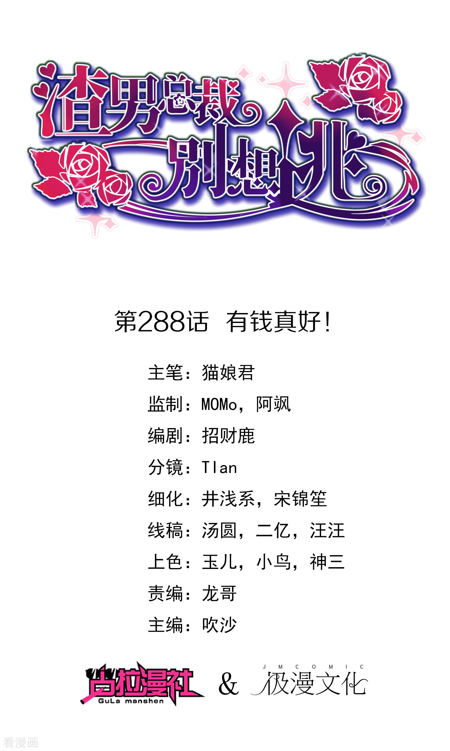 渣男总裁别想逃288话