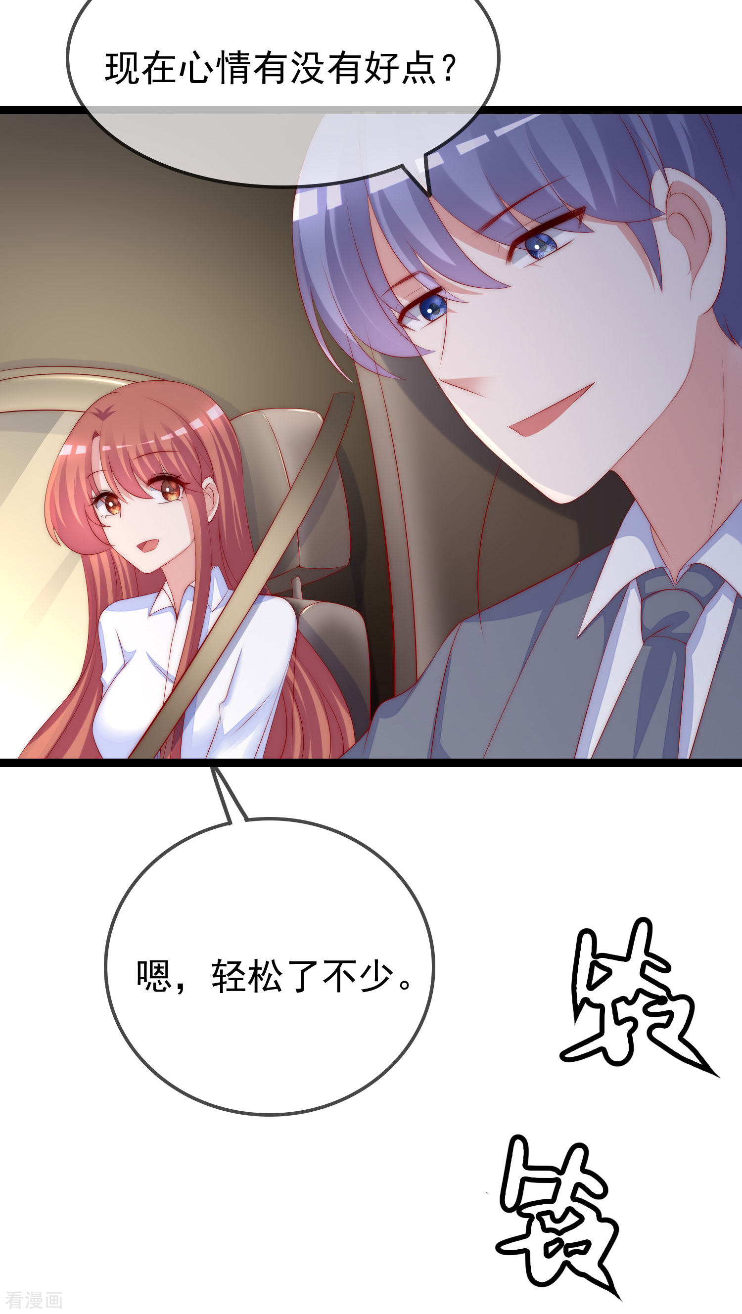 渣男总裁别想逃289话