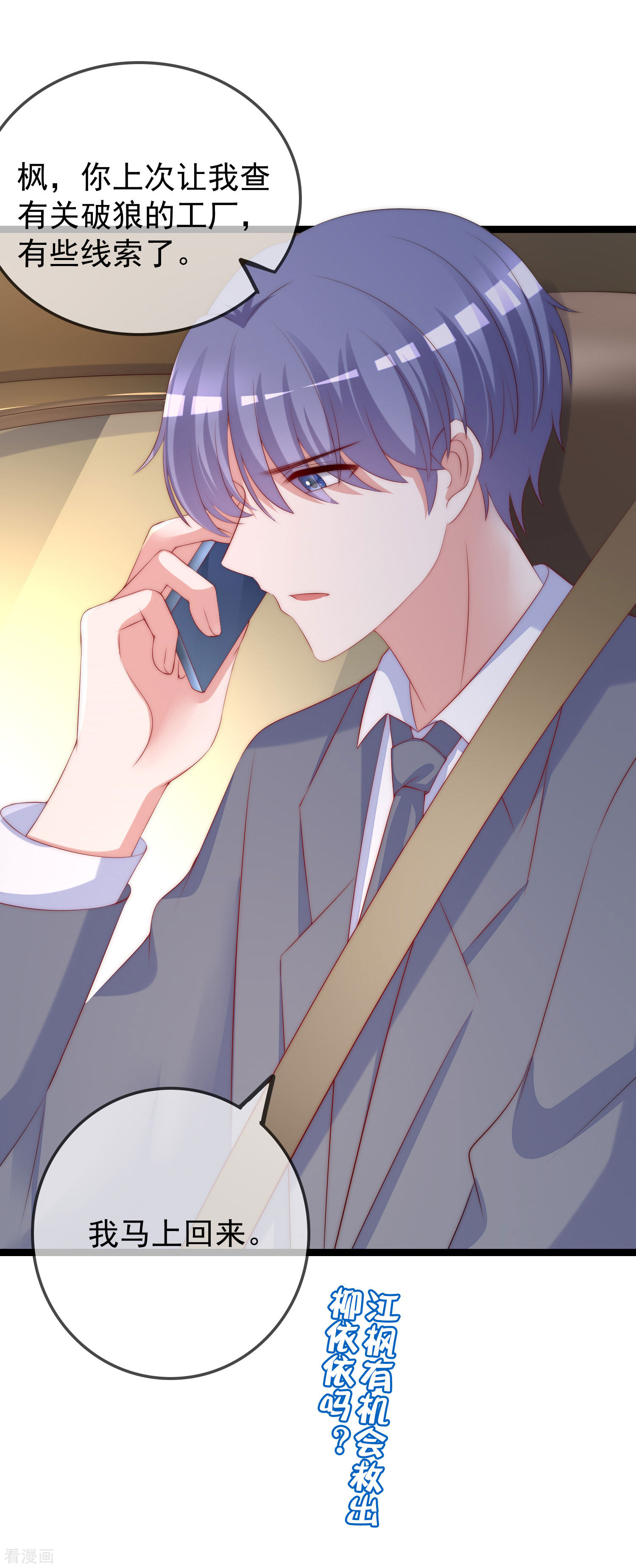 渣男总裁别想逃289话