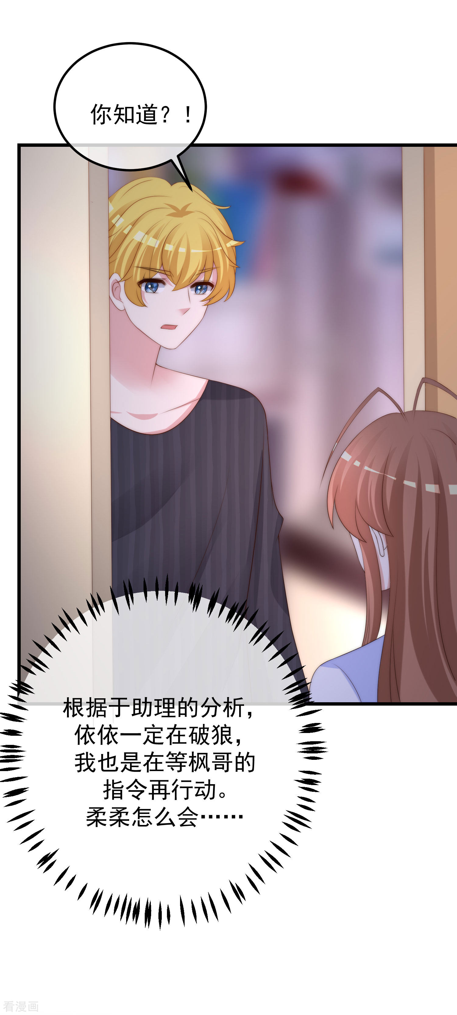 渣男总裁别想逃291话