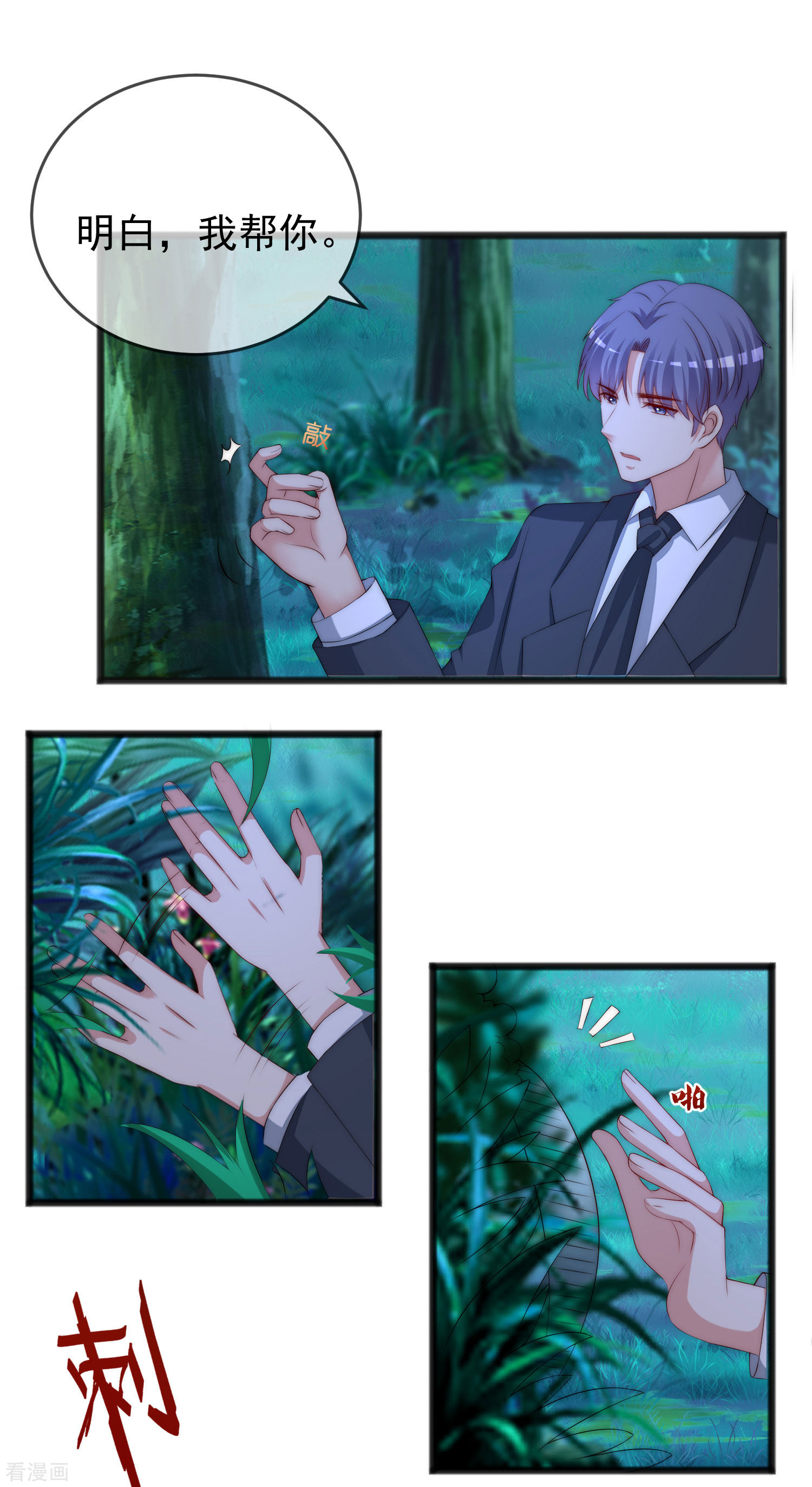 渣男总裁别想逃295话