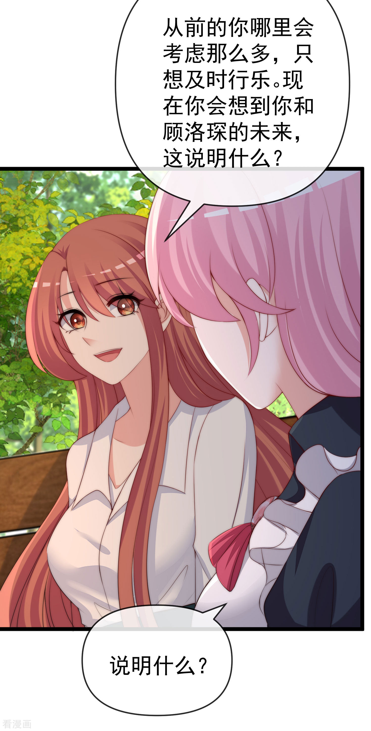 渣男总裁别想逃307话