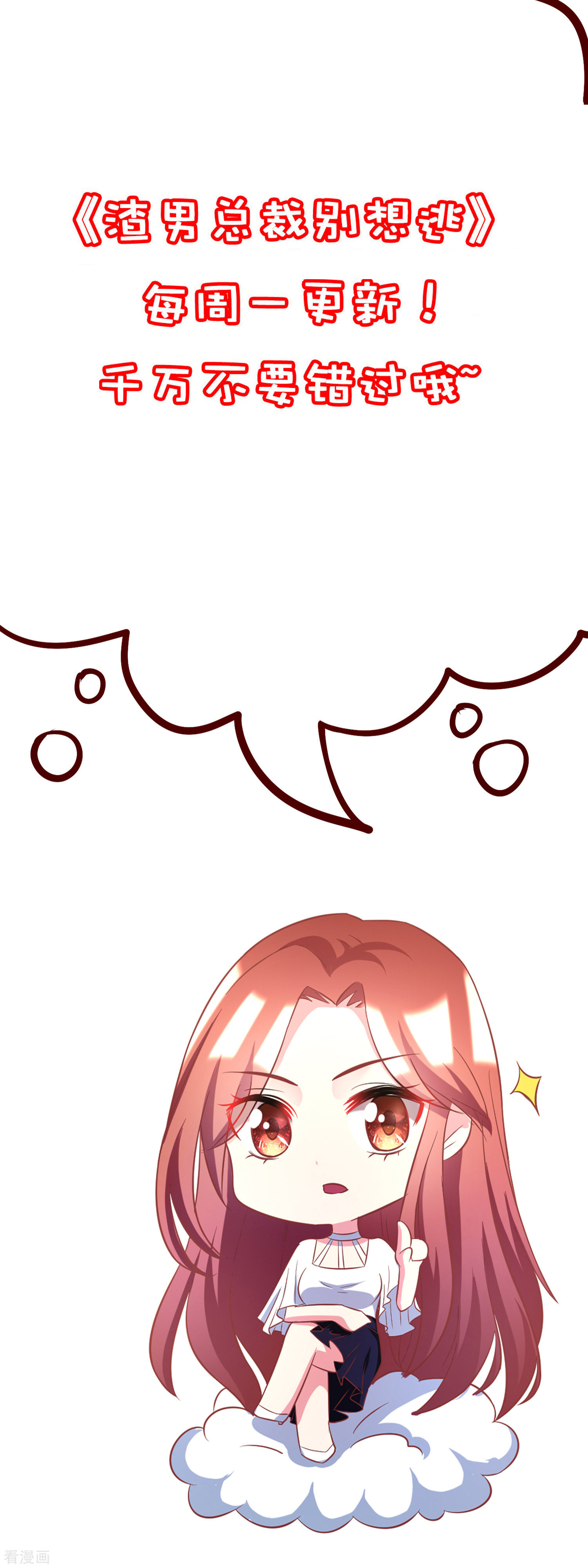 渣男总裁别想逃307话