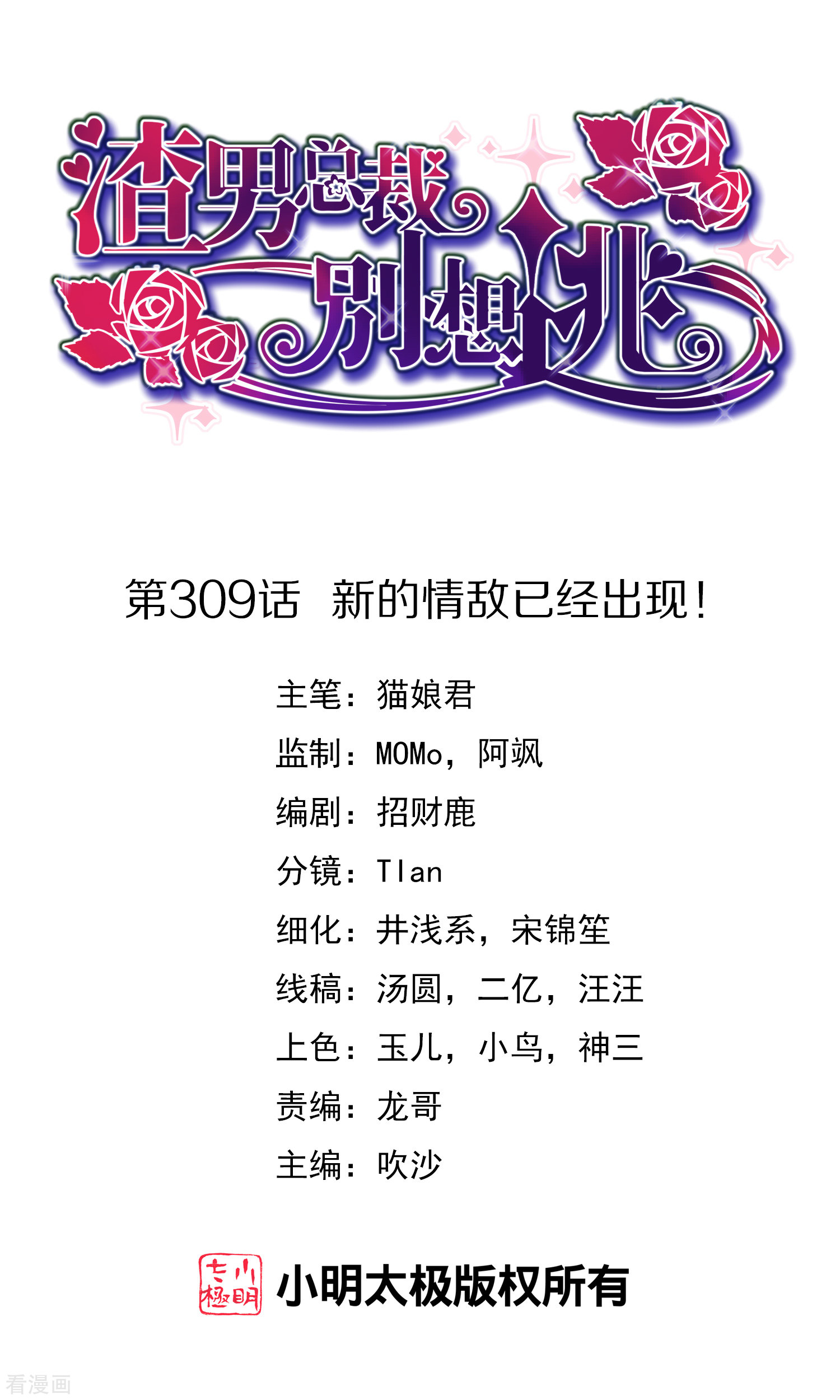 渣男总裁别想逃309话