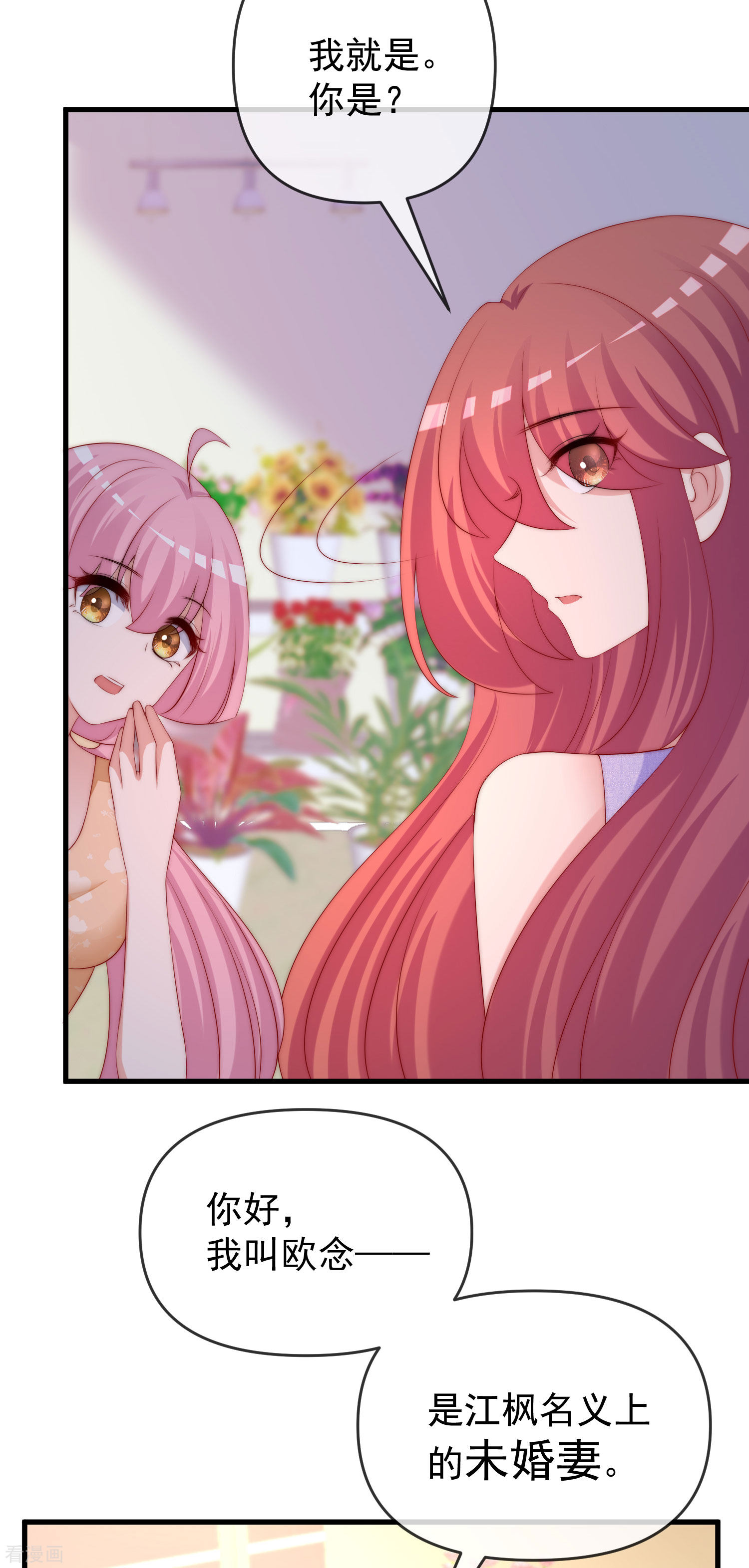 渣男总裁别想逃310话