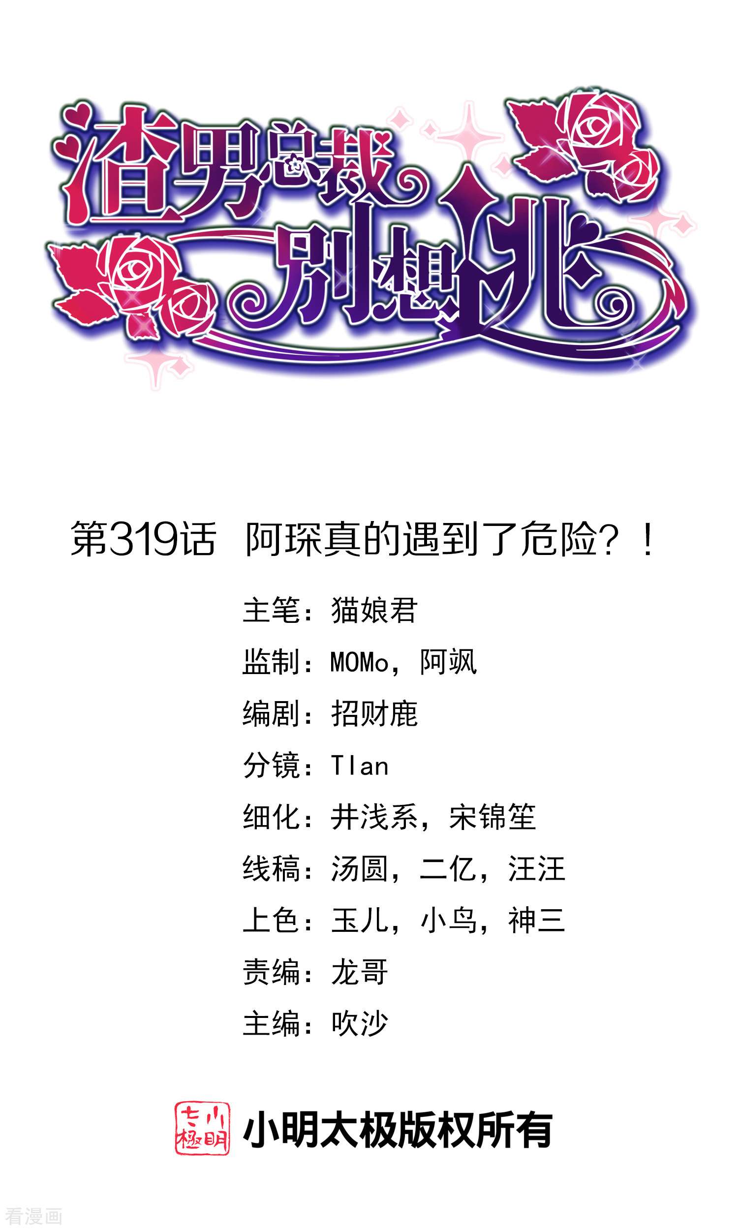 渣男总裁别想逃319话