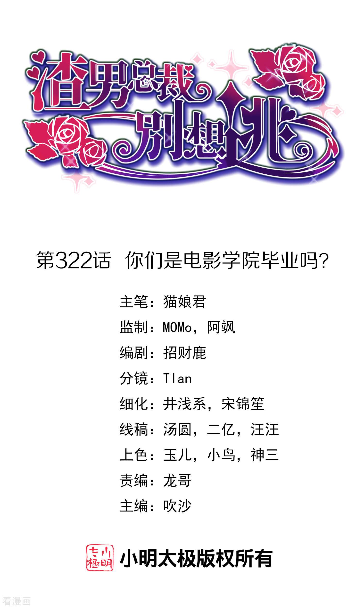 渣男总裁别想逃322话