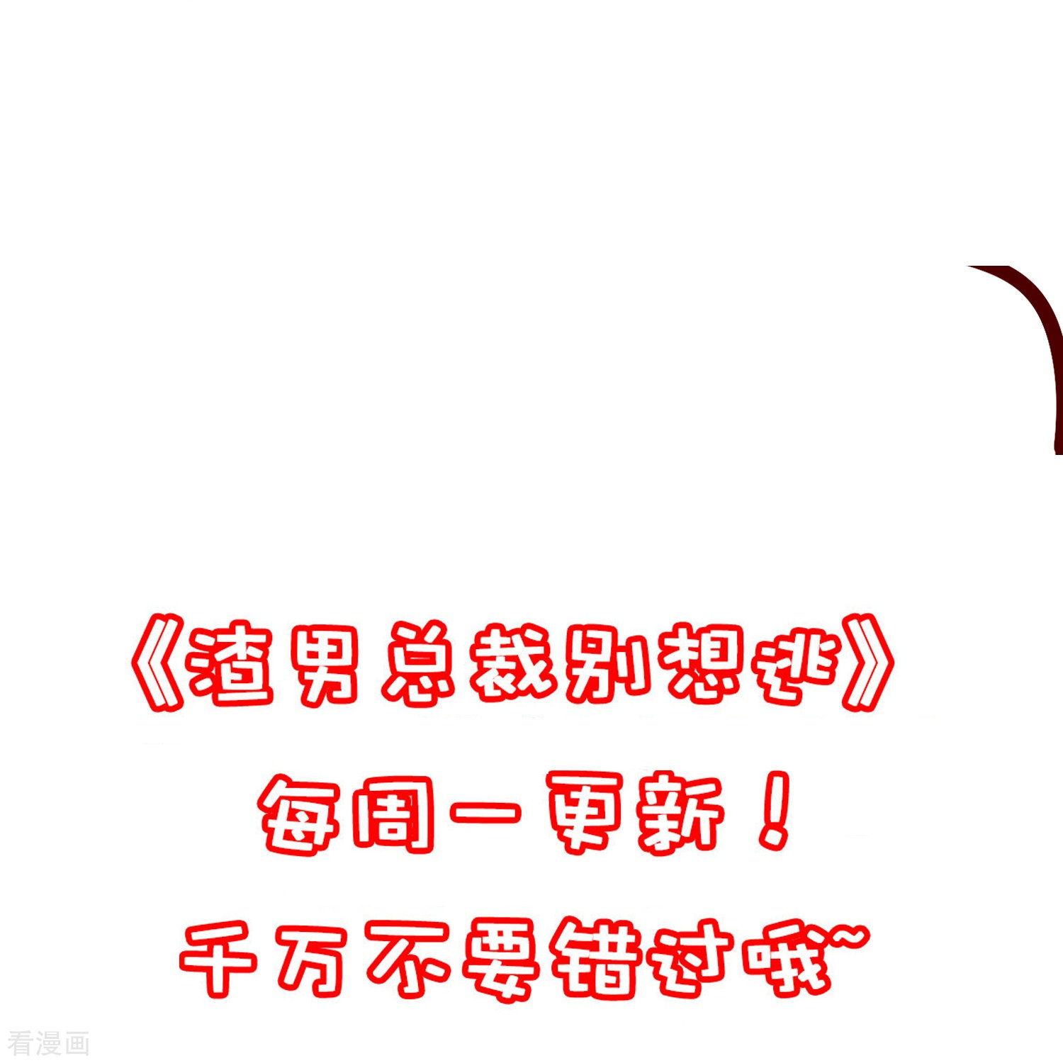 渣男总裁别想逃326话