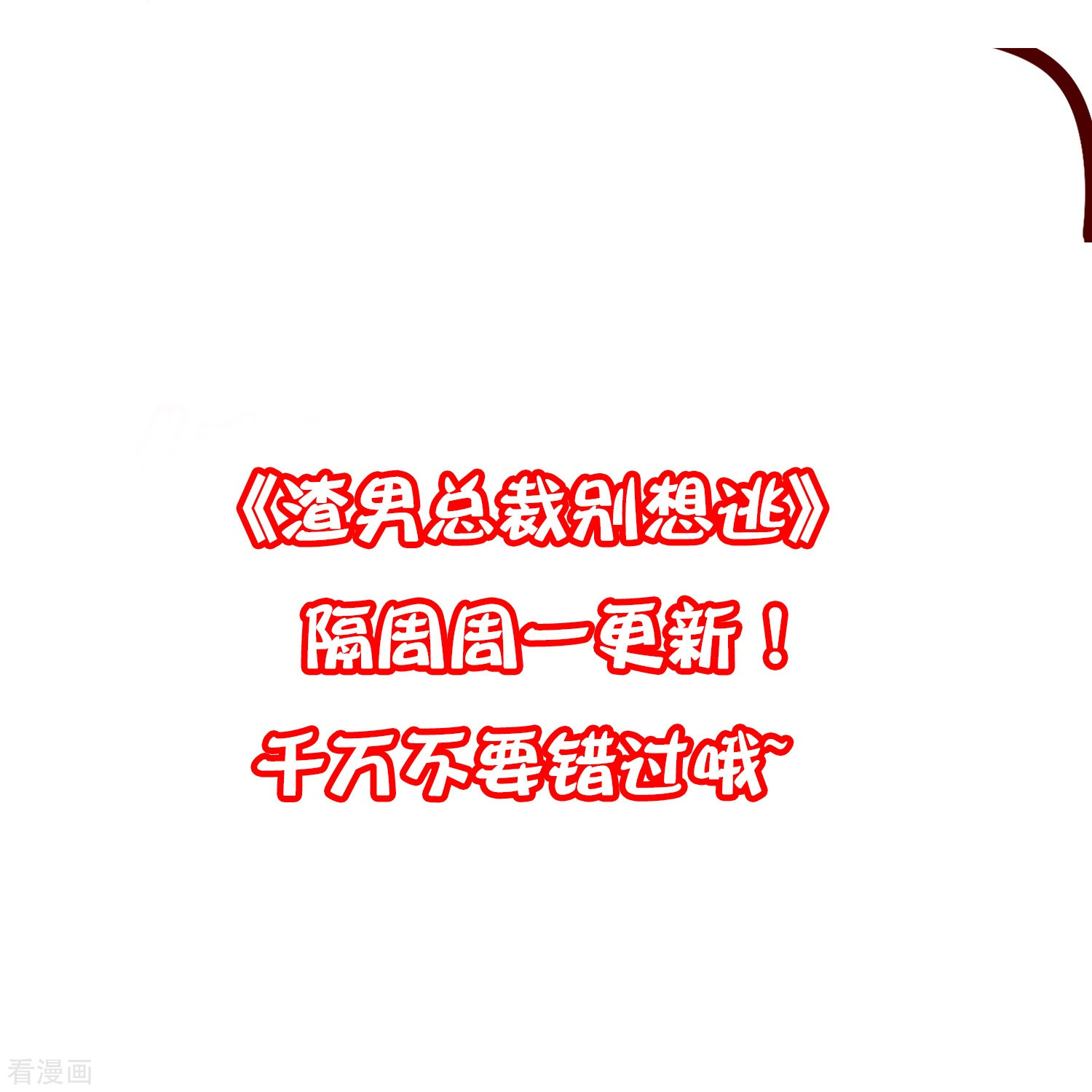 渣男总裁别想逃327话