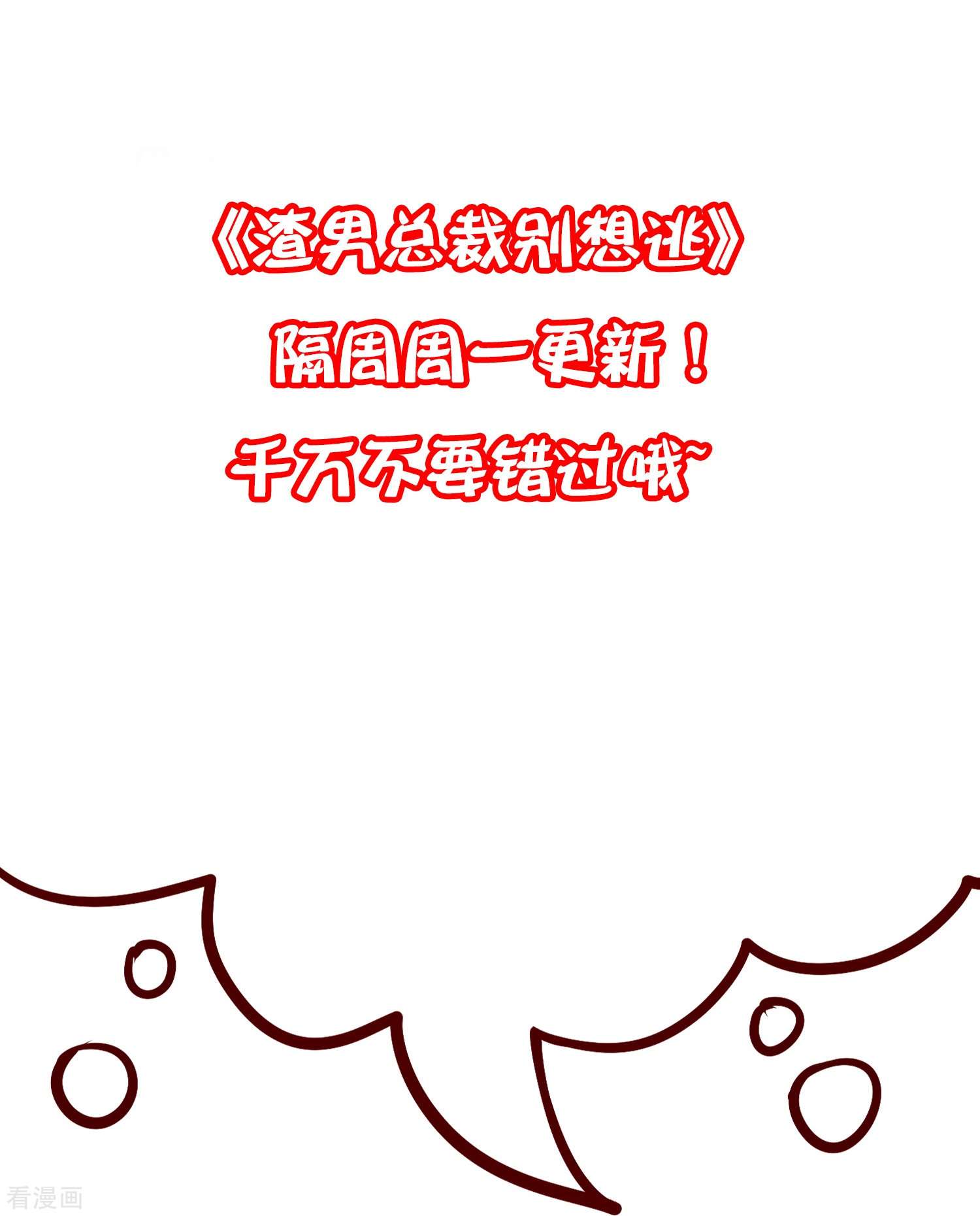 渣男总裁别想逃328话