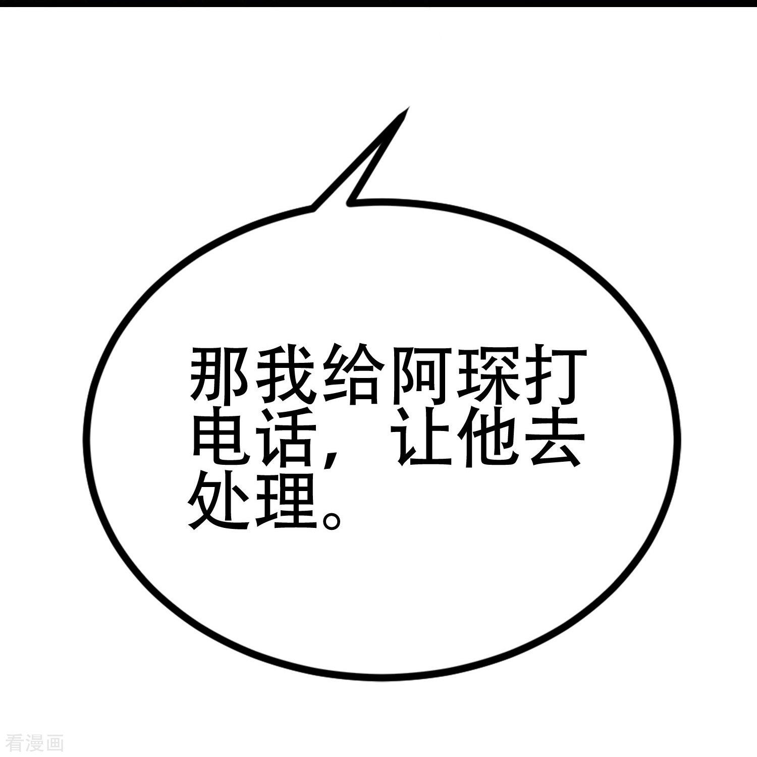 渣男总裁别想逃331话
