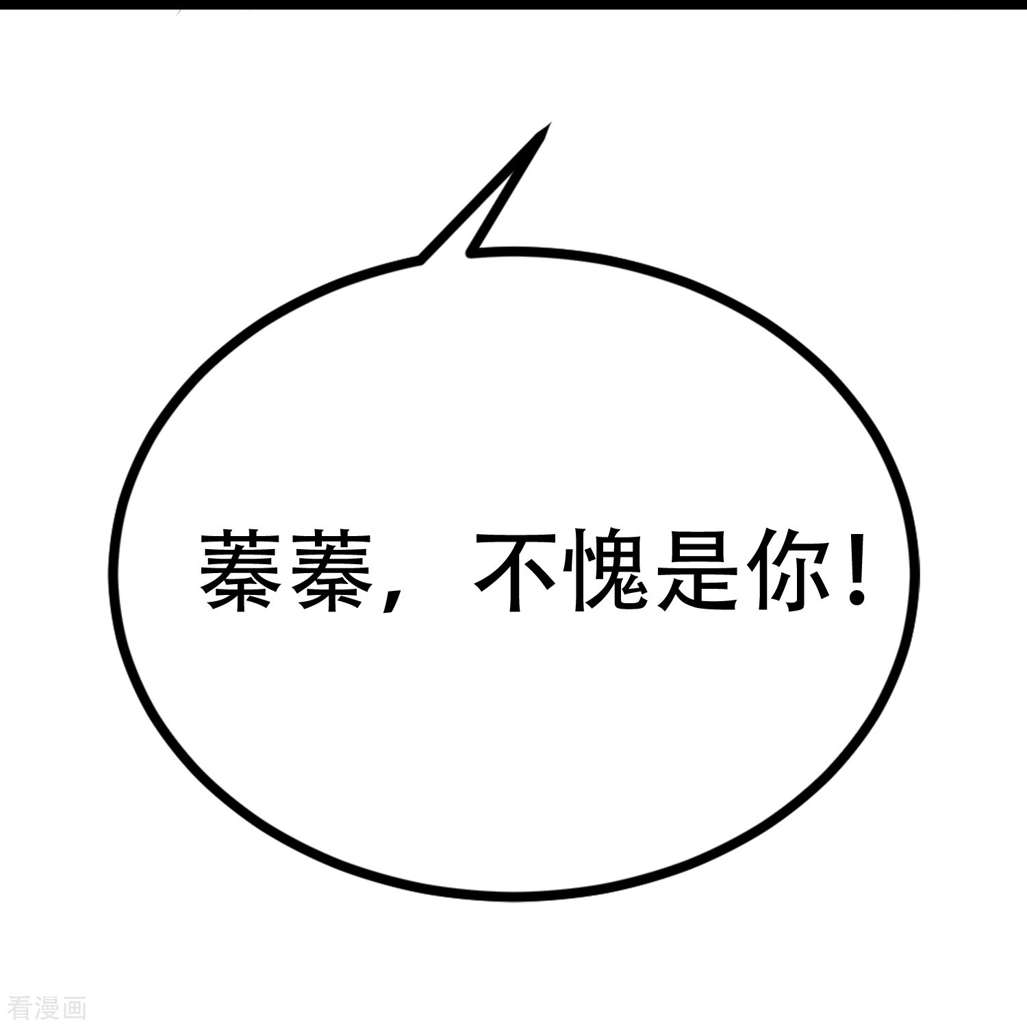 渣男总裁别想逃333话
