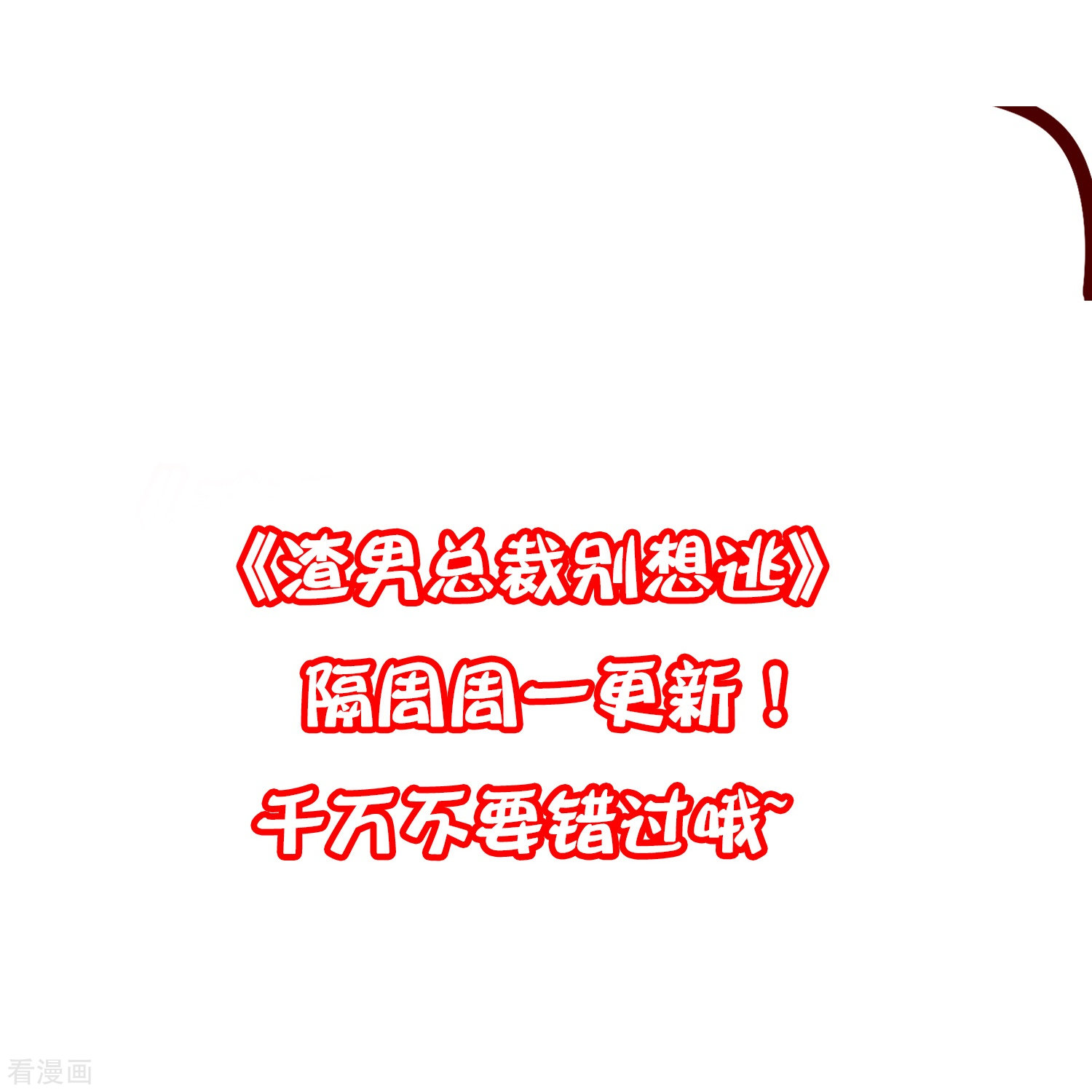 渣男总裁别想逃333话