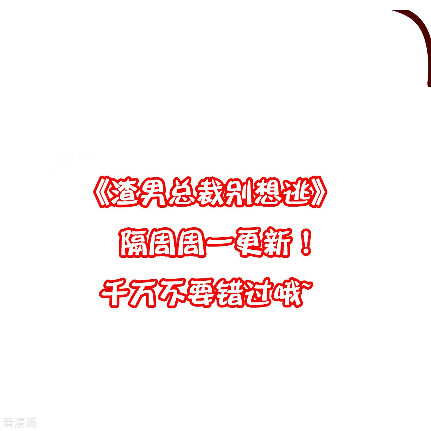 渣男总裁别想逃335话