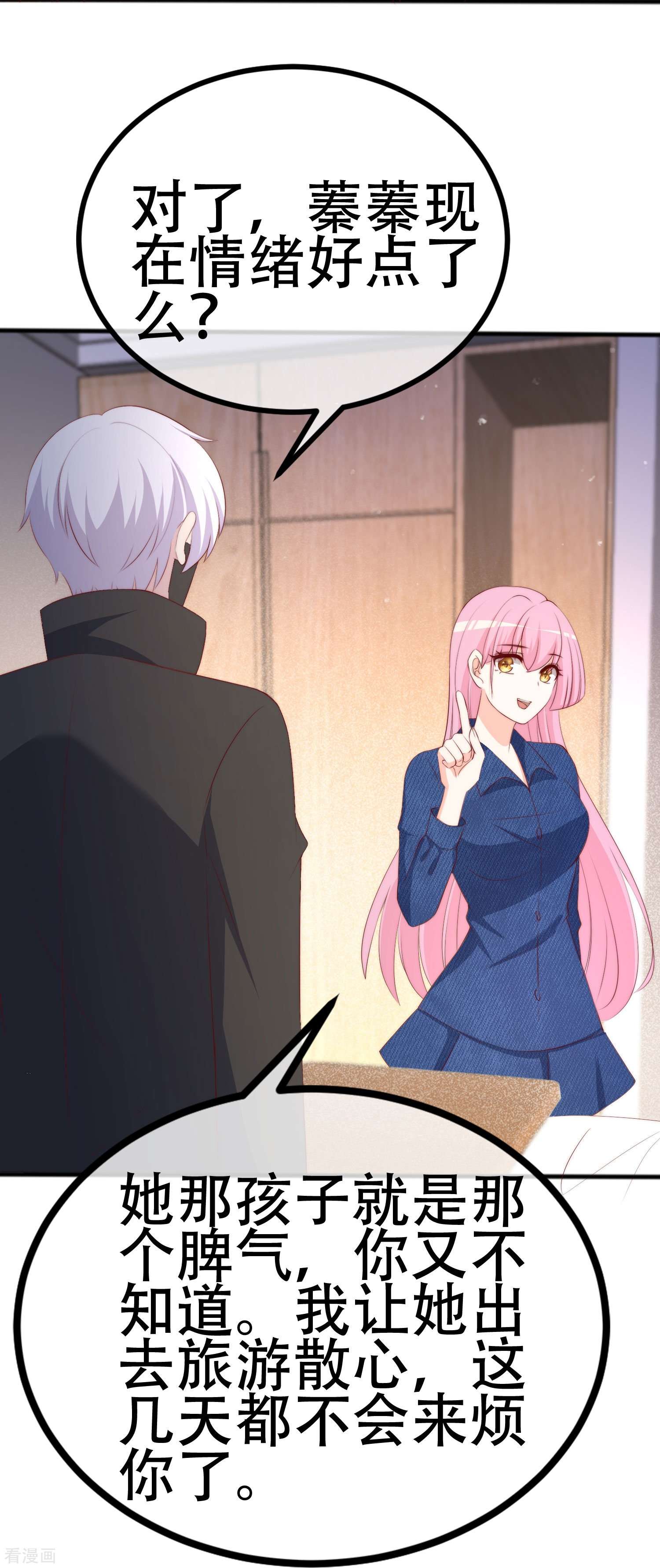 渣男总裁别想逃336话