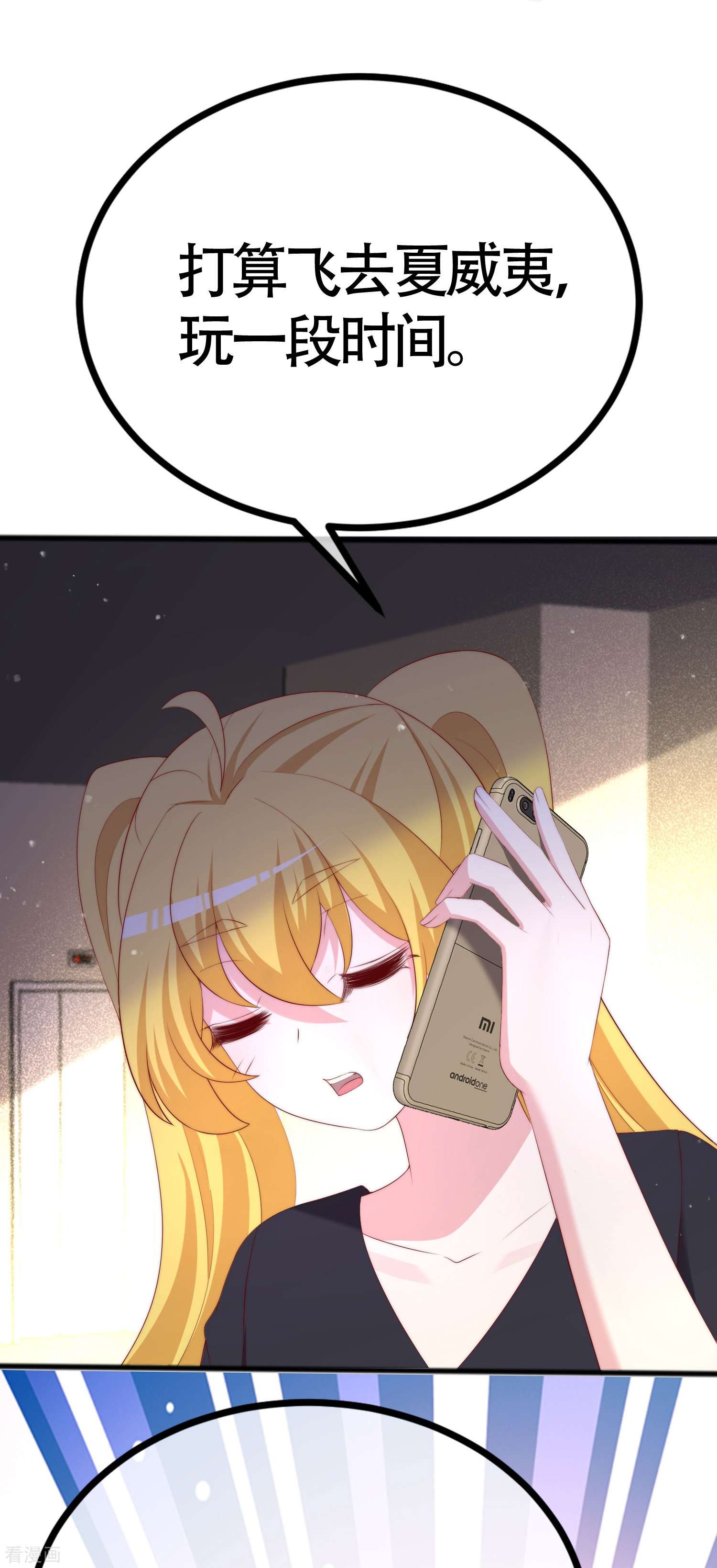 渣男总裁别想逃337话