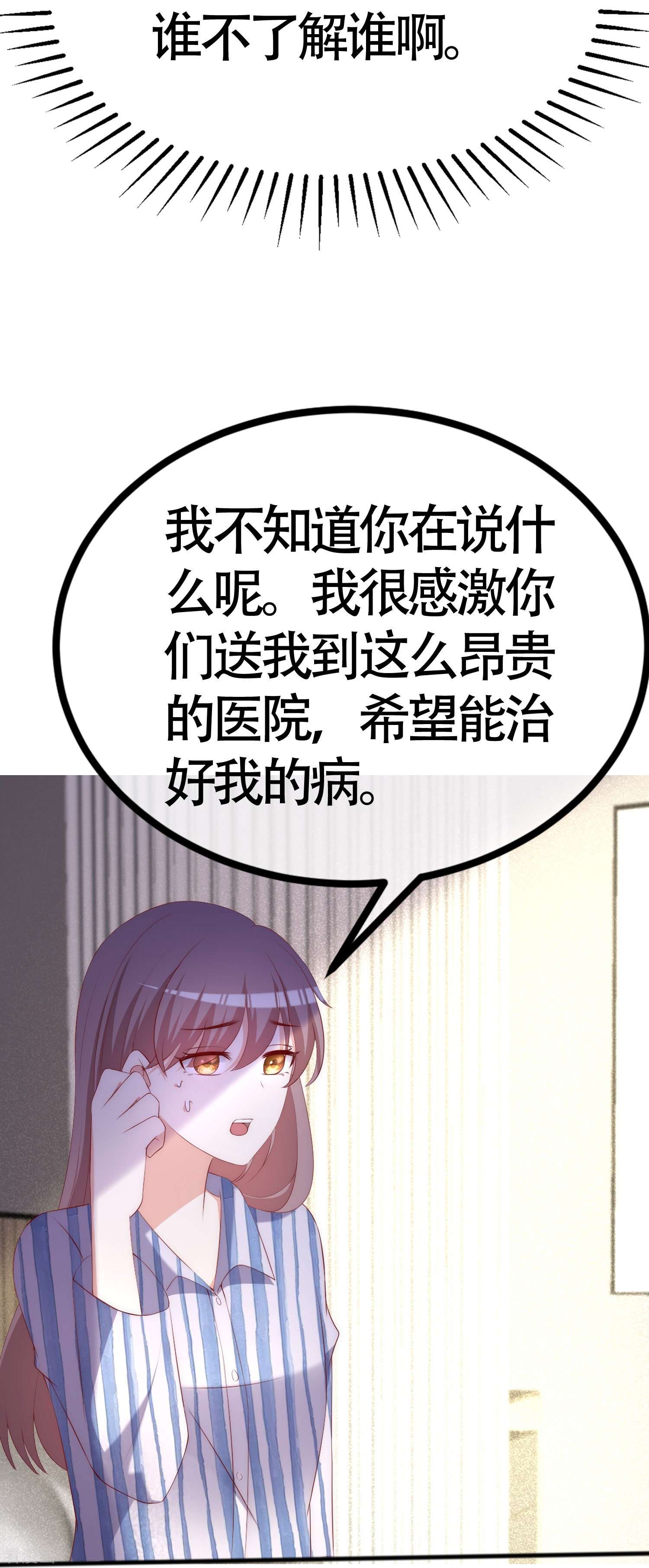 渣男总裁别想逃338话