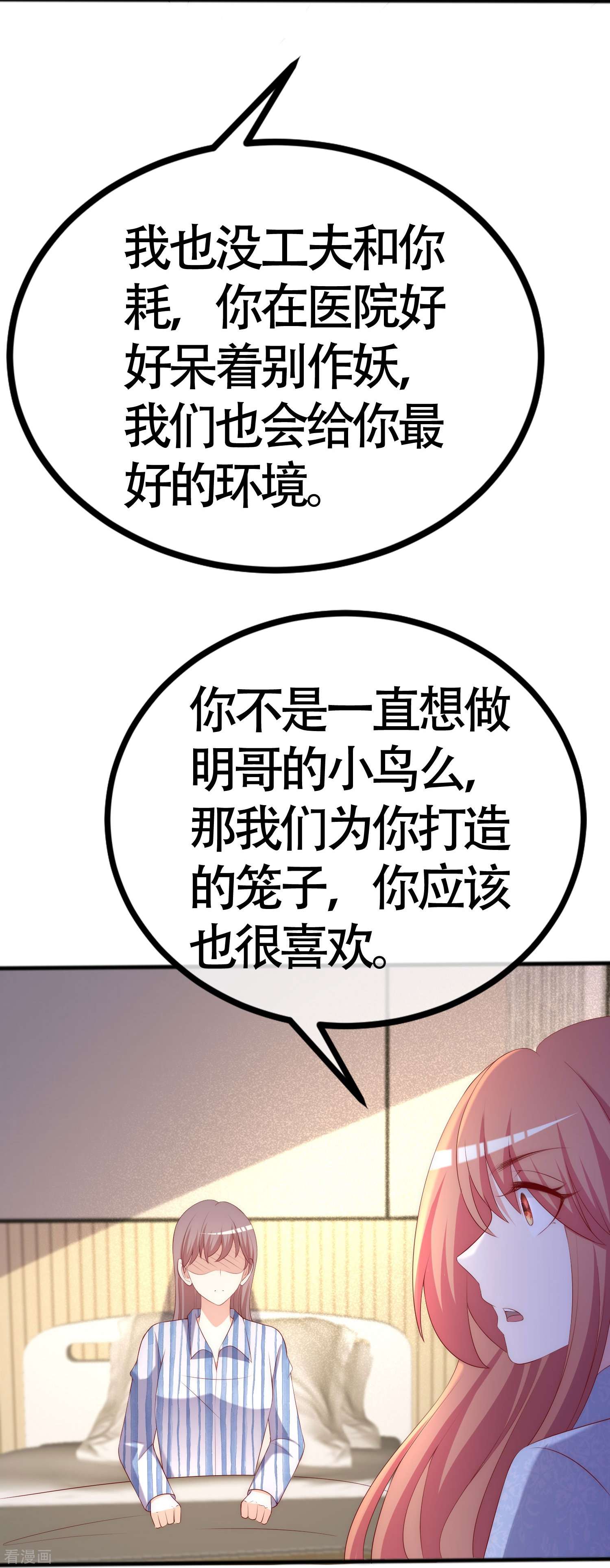 渣男总裁别想逃338话