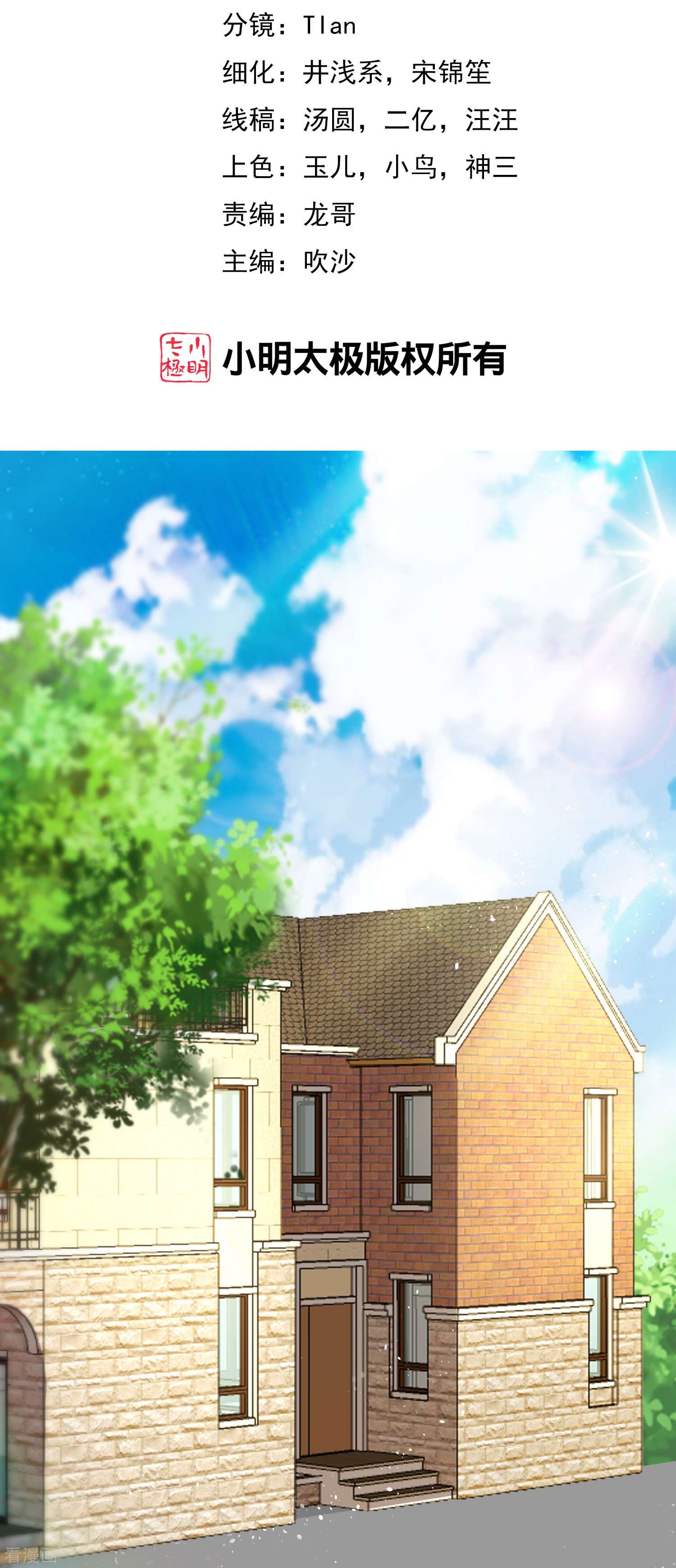 渣男总裁别想逃最终话