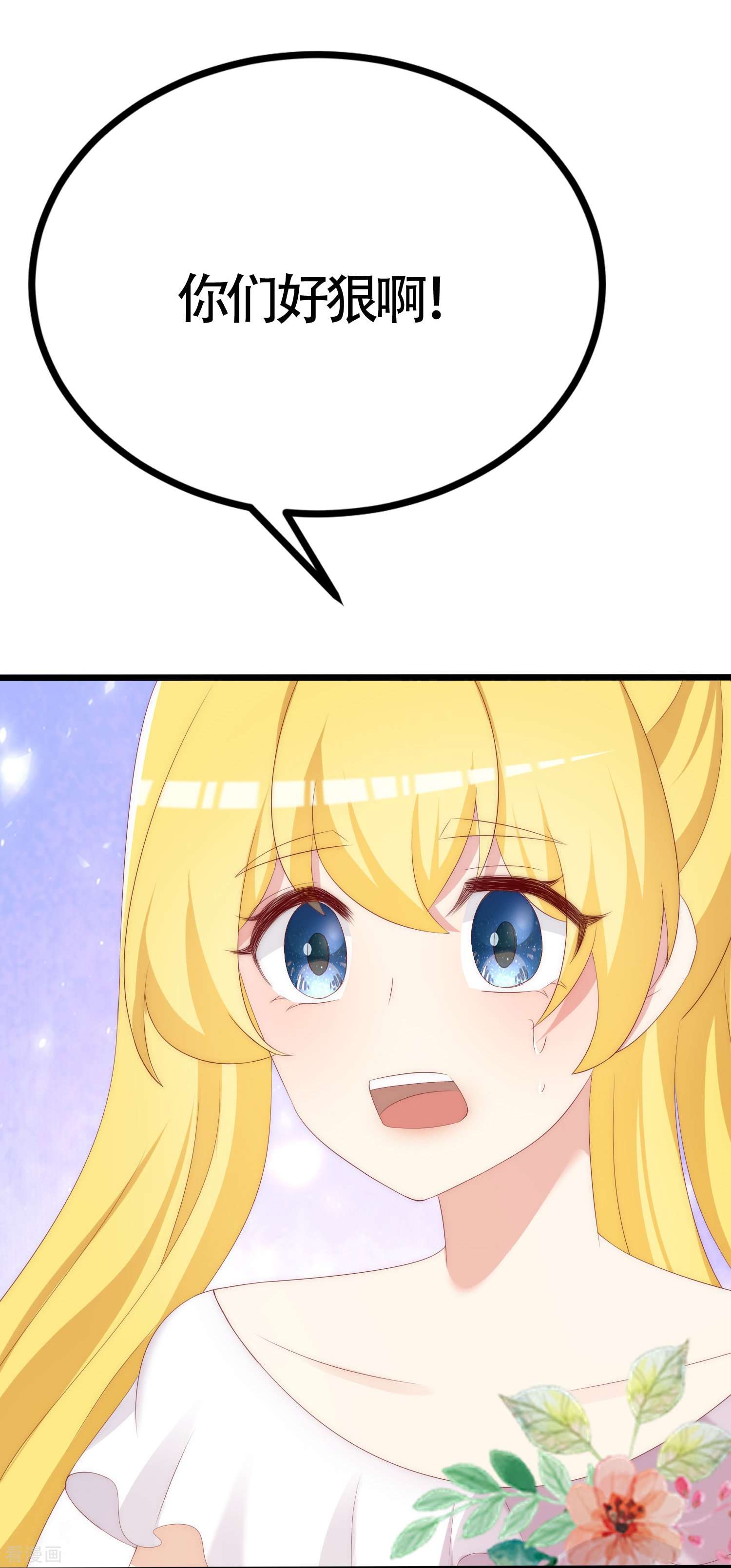 渣男总裁别想逃最终话