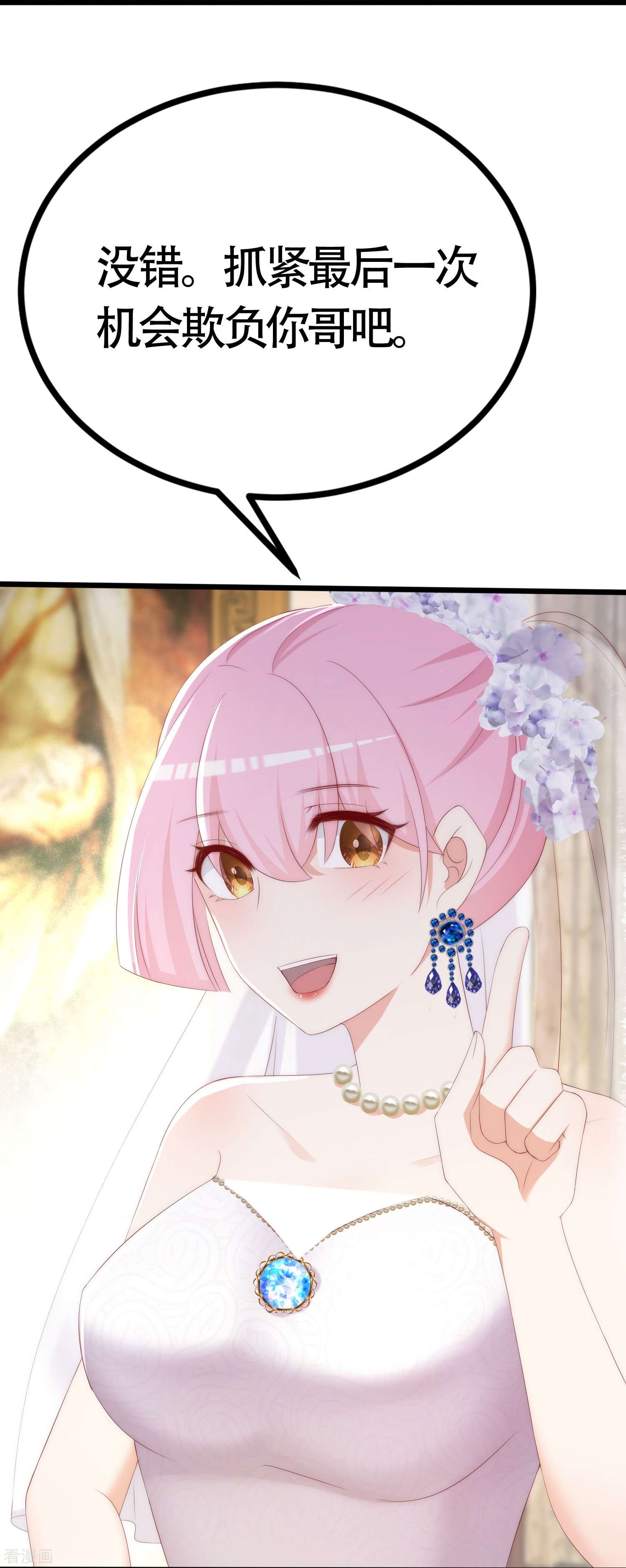 渣男总裁别想逃最终话