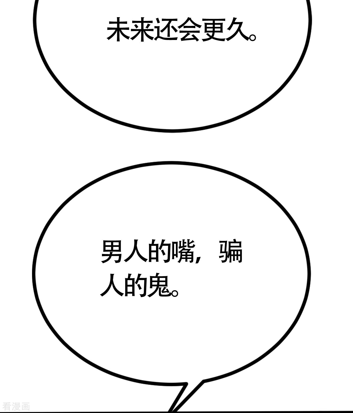 渣男总裁别想逃最终话