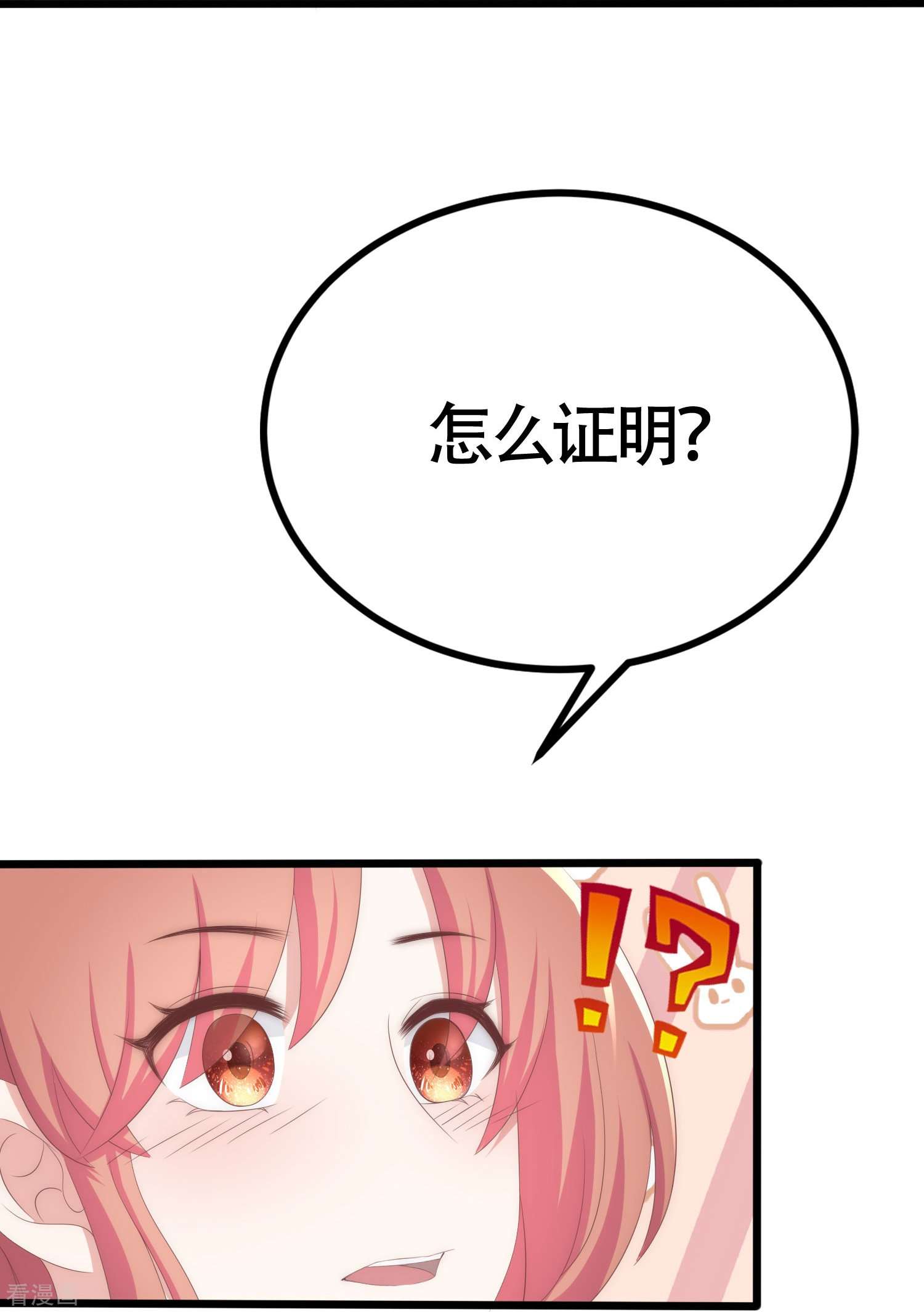 渣男总裁别想逃最终话