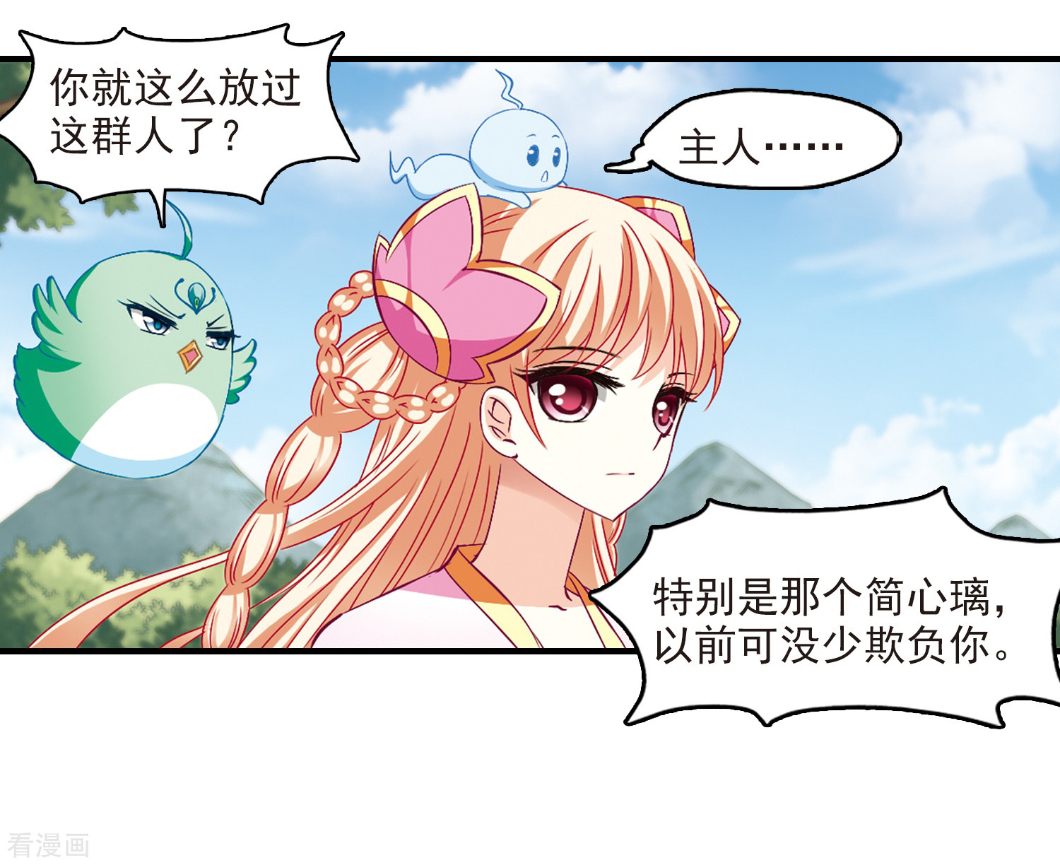 风起苍岚第94话 再次见面2